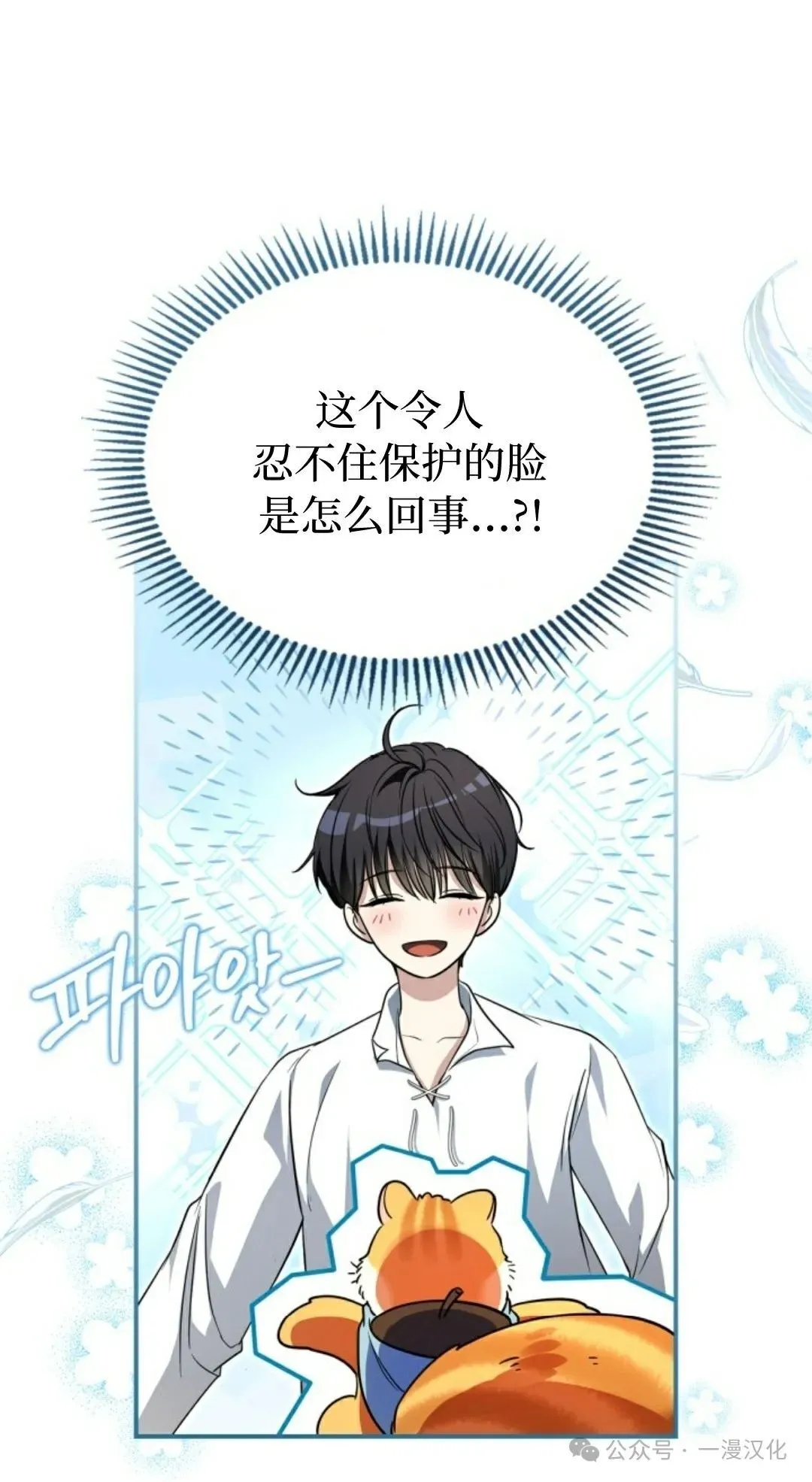 成为了拯救反派的松鼠  第2话59