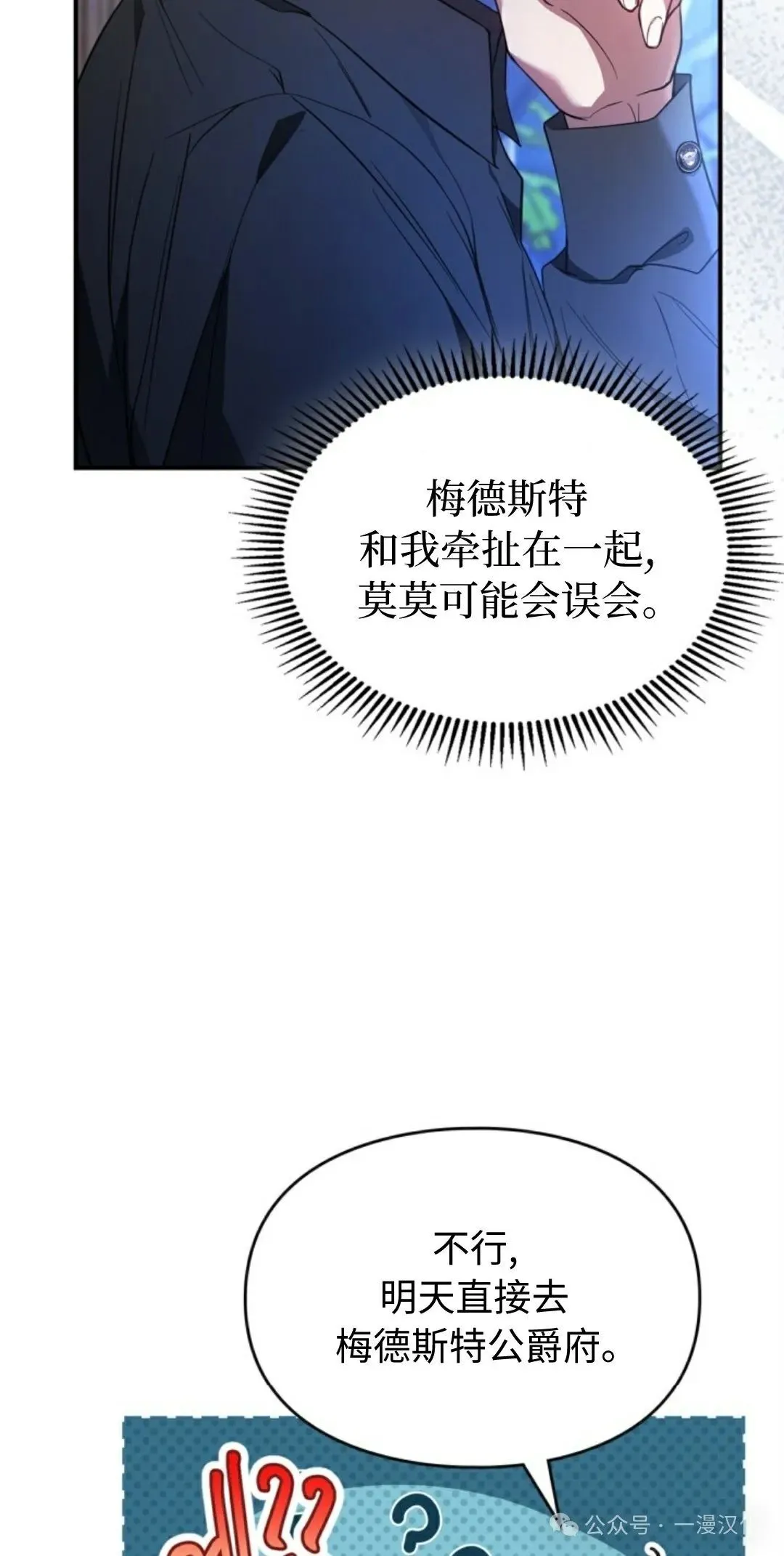 成为了拯救反派的松鼠  第20话64