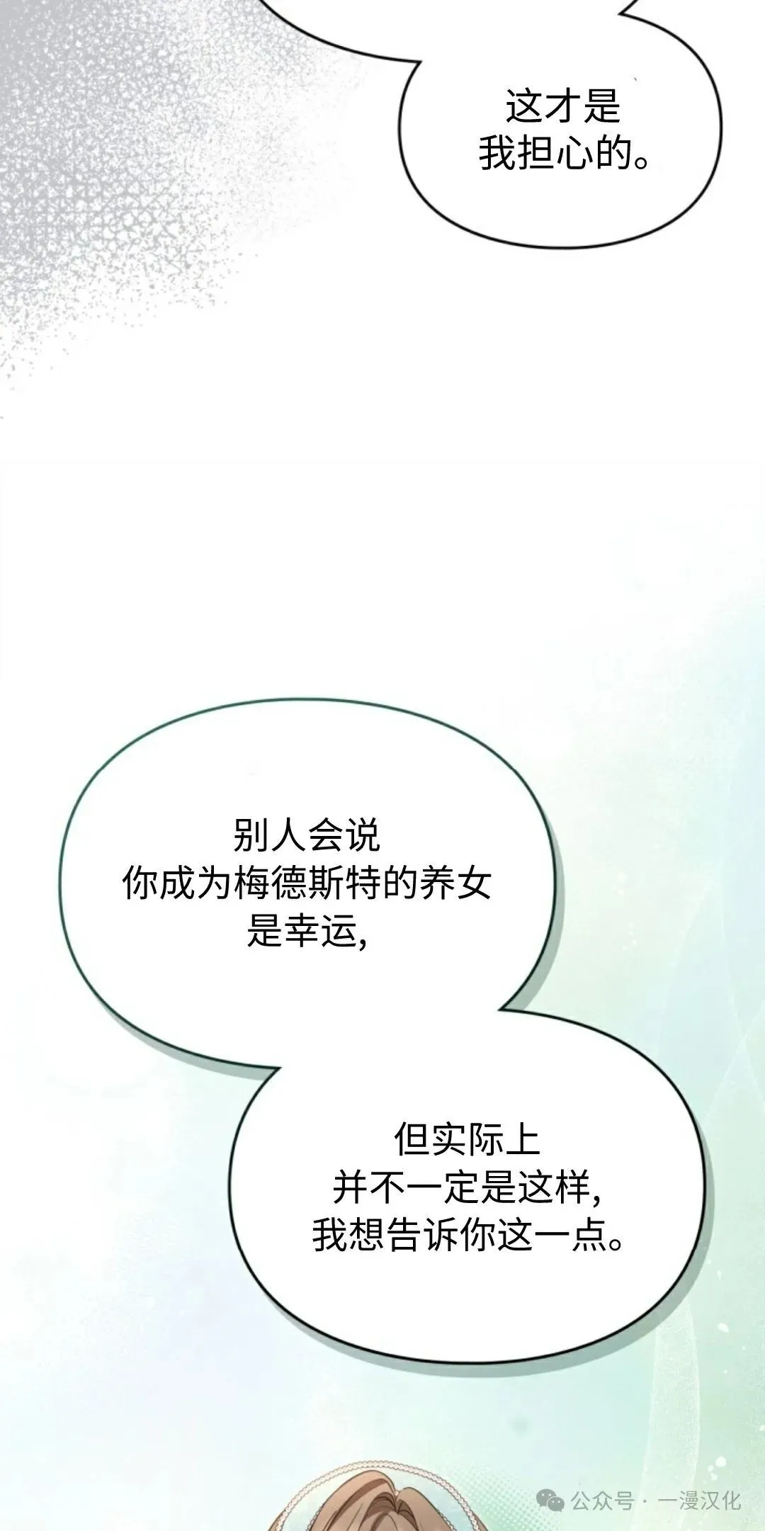 成为了拯救反派的松鼠  第16话64