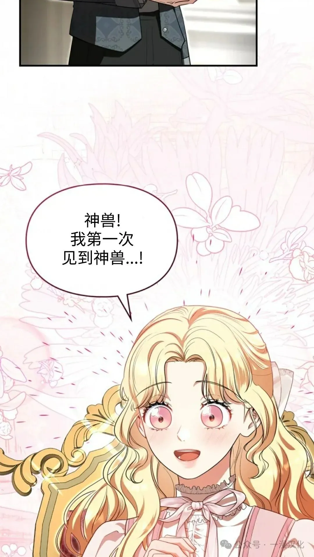 成为了拯救反派的松鼠 第7话3