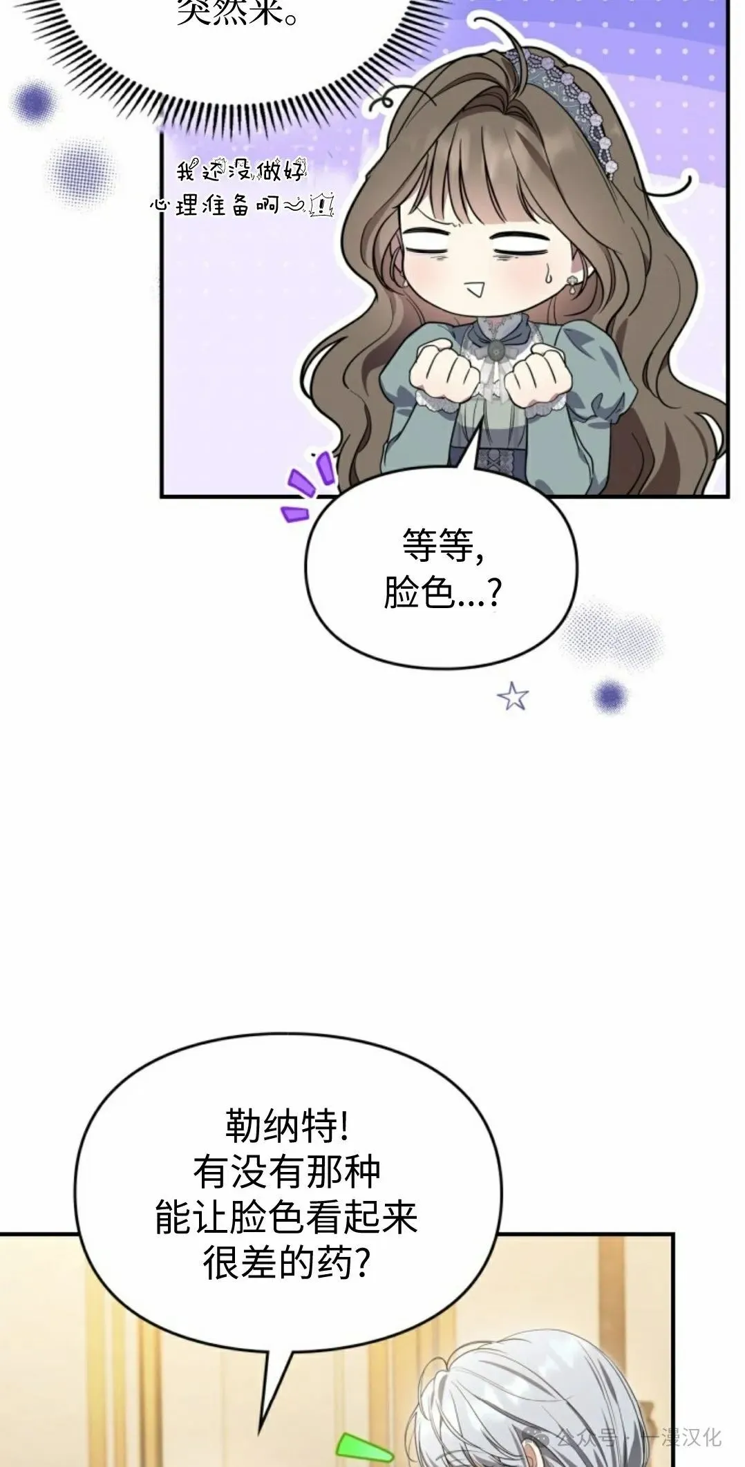 成为了拯救反派的松鼠  第21话44