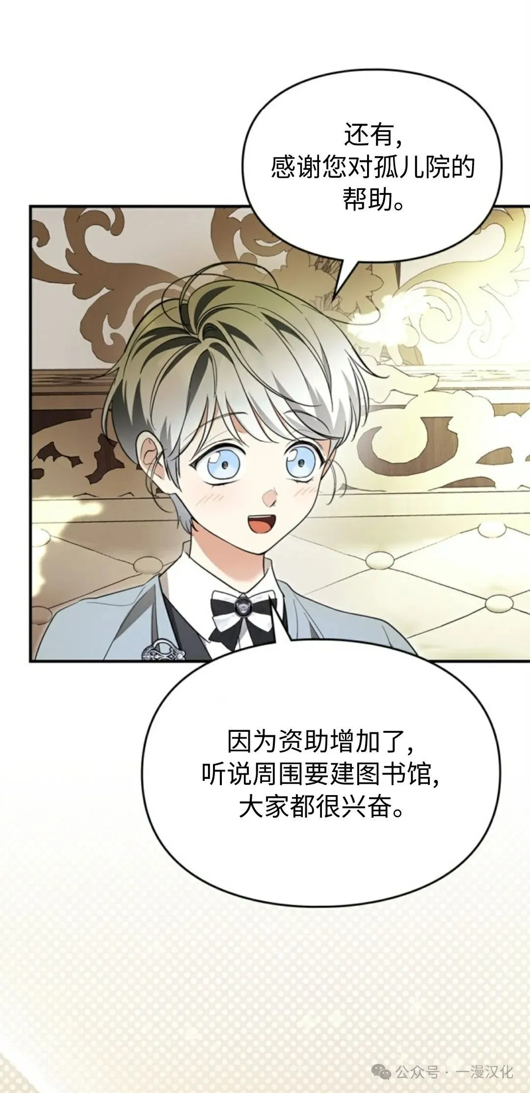 成为了拯救反派的松鼠 第15话30