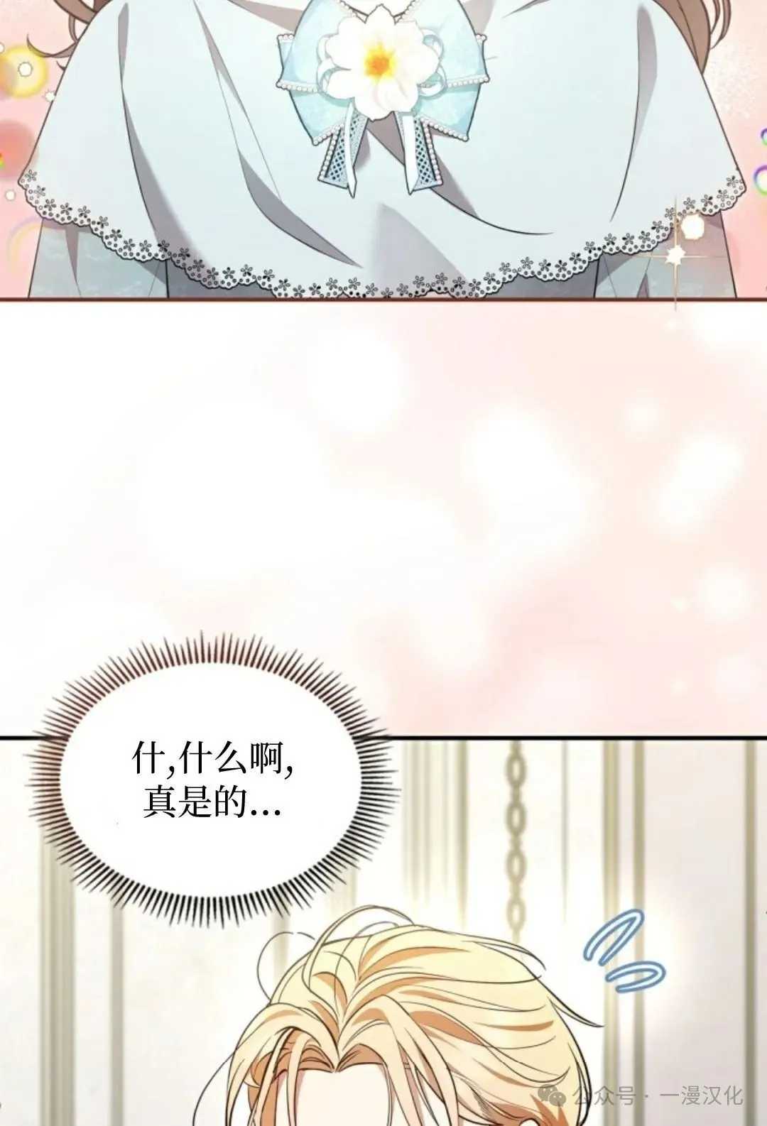 成为了拯救反派的松鼠  第16话83