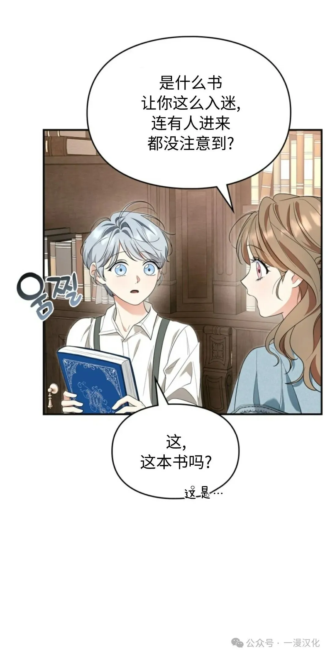 成为了拯救反派的松鼠  第14话48
