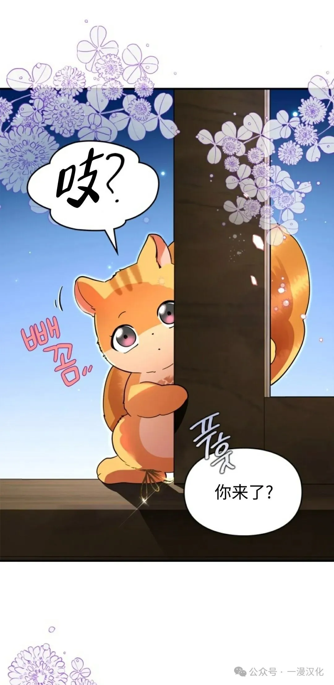 成为了拯救反派的松鼠  第8话19