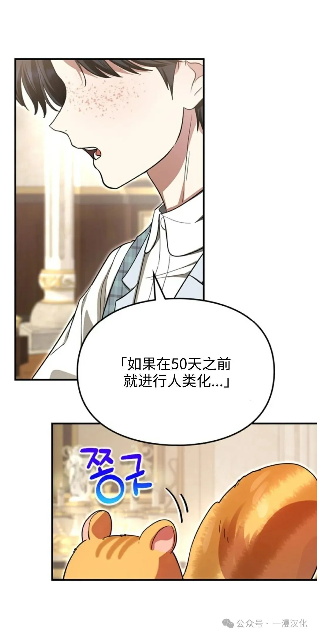 成为了拯救反派的松鼠  第4话14