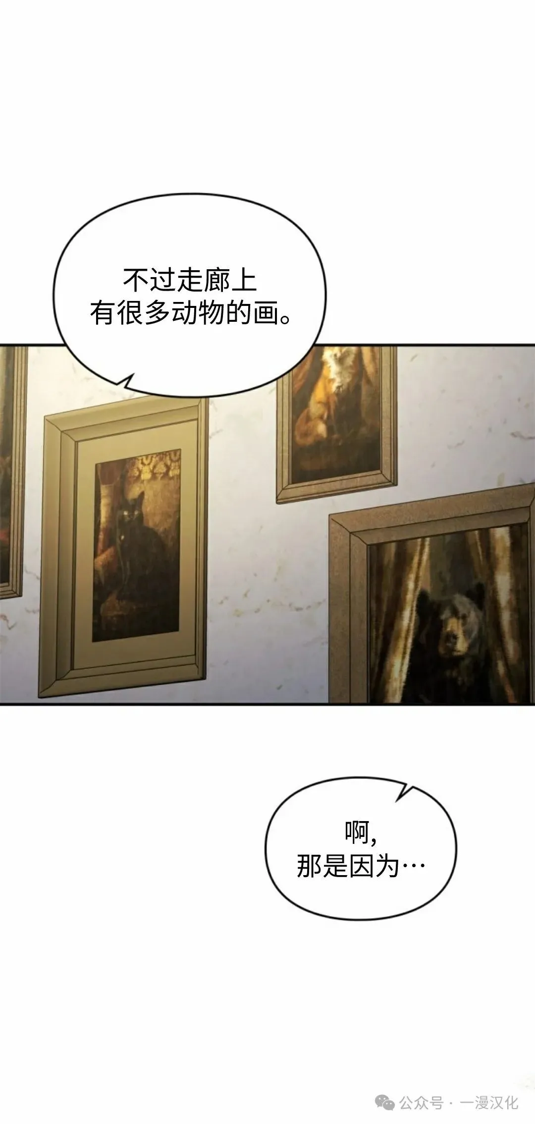 成为了拯救反派的松鼠  第18话28