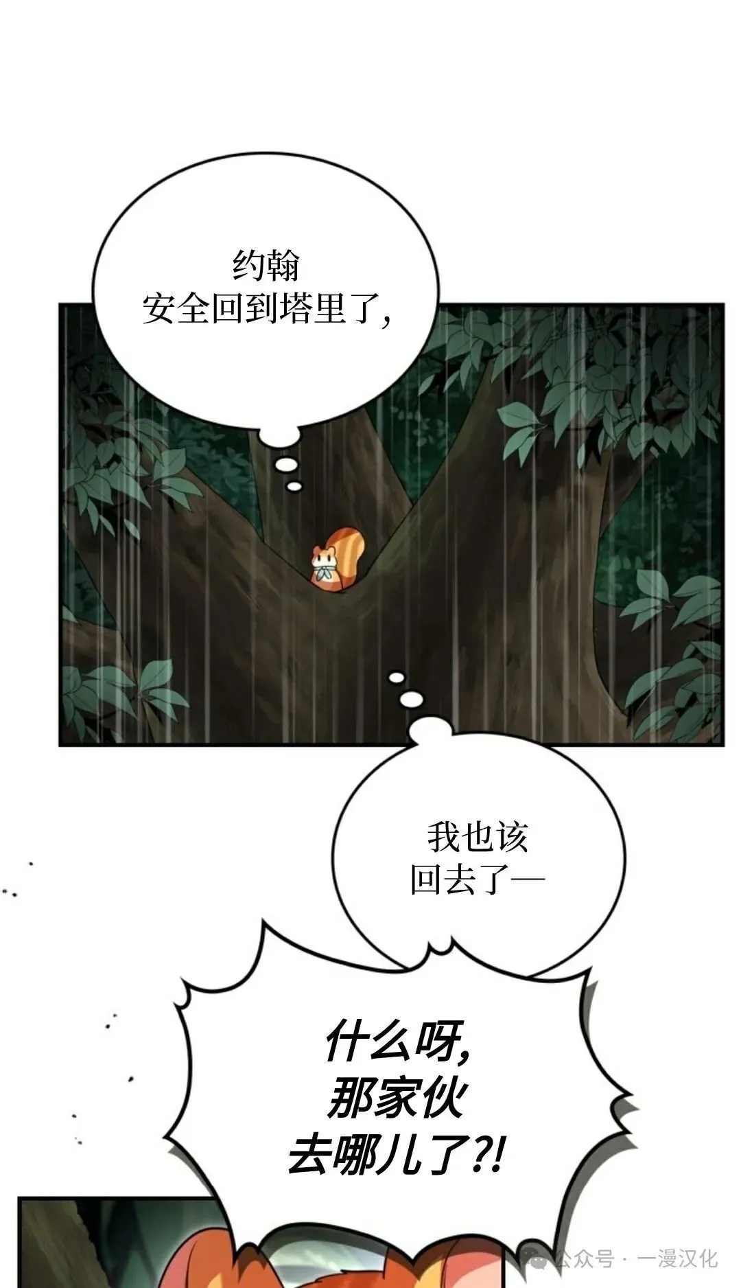 成为了拯救反派的松鼠  第5话60