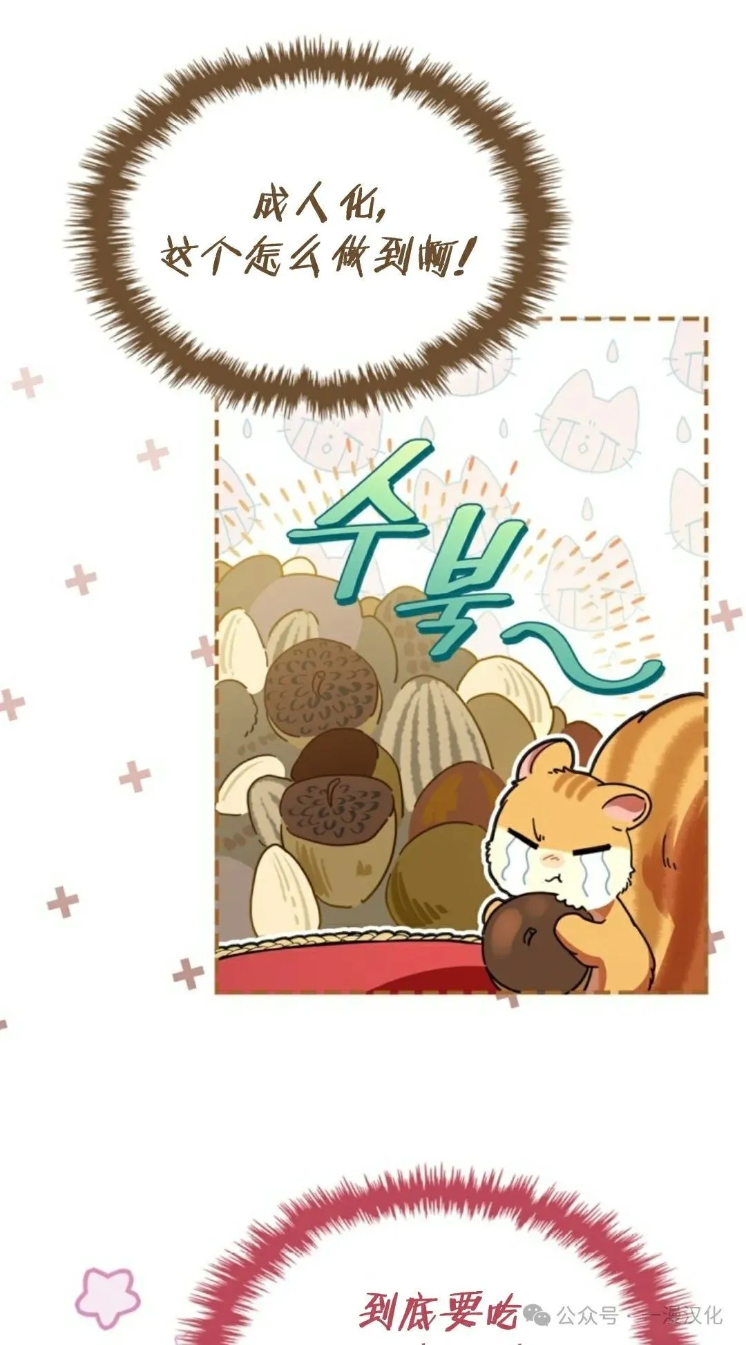 成为了拯救反派的松鼠  第3话14