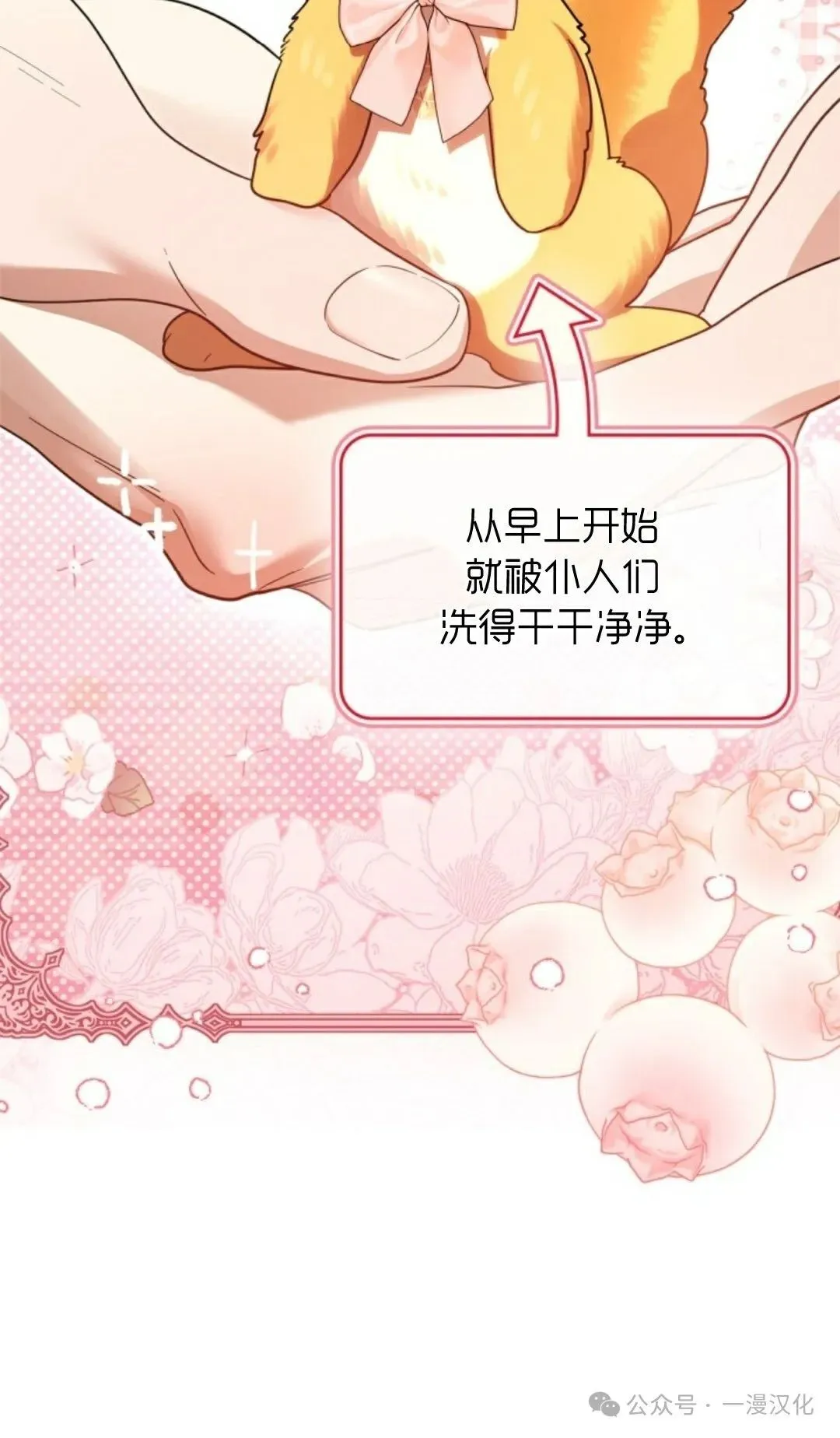 成为了拯救反派的松鼠  第6话68