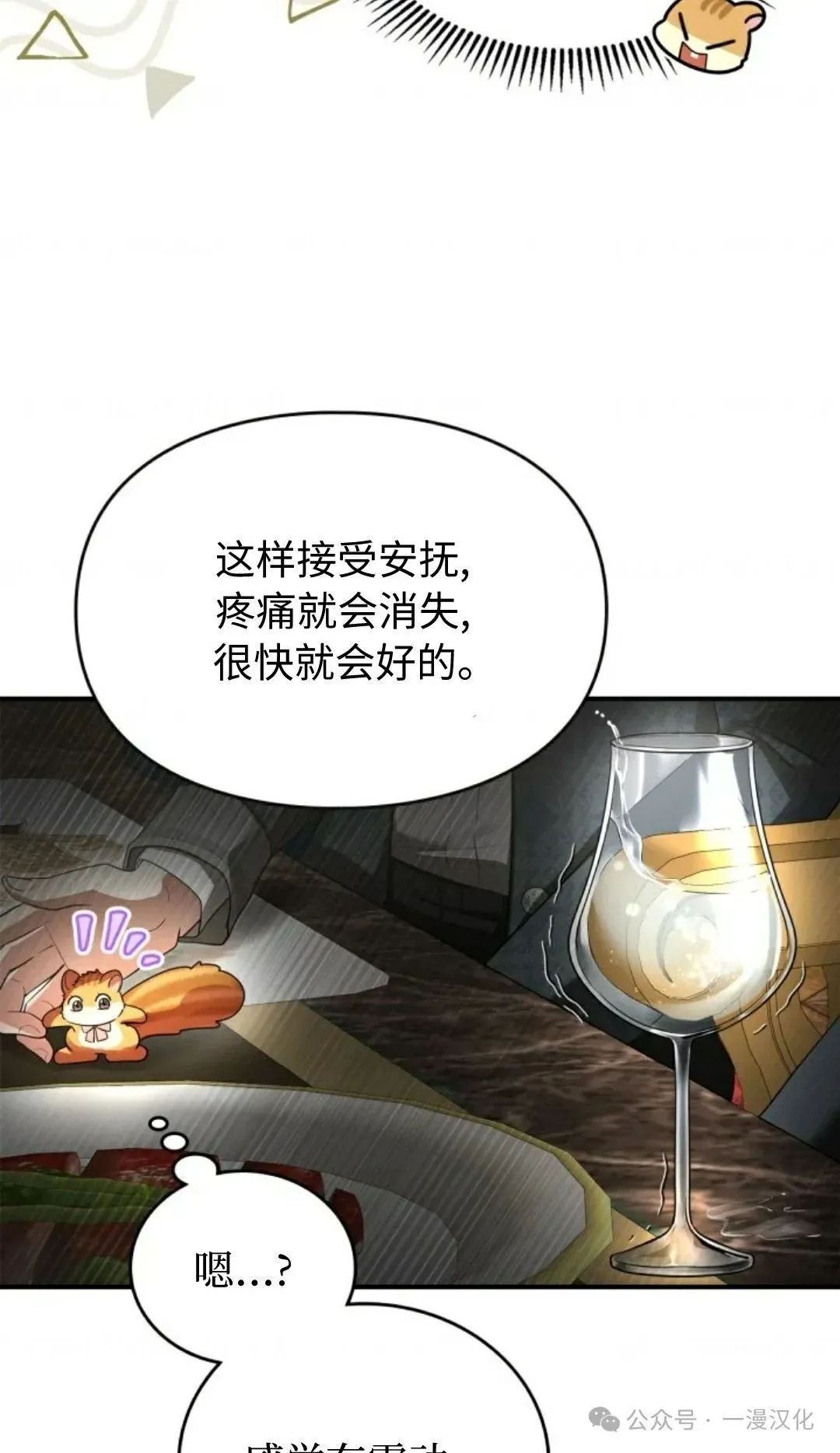 成为了拯救反派的松鼠 第7话13