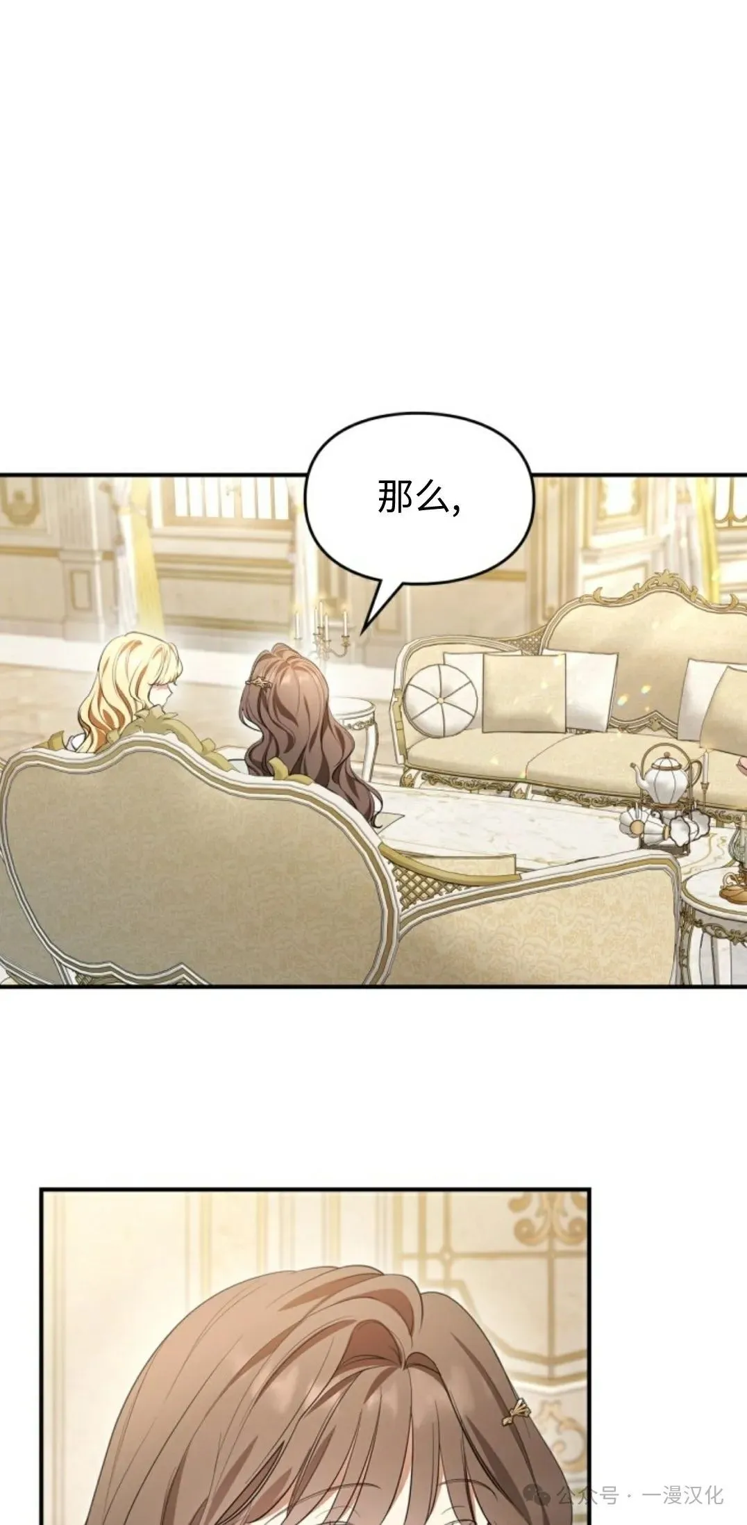 成为了拯救反派的松鼠  第20话13