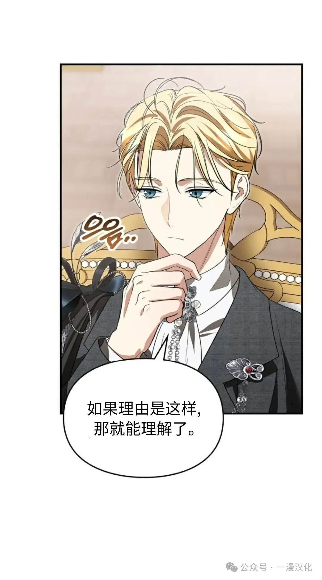 成为了拯救反派的松鼠  第25话29