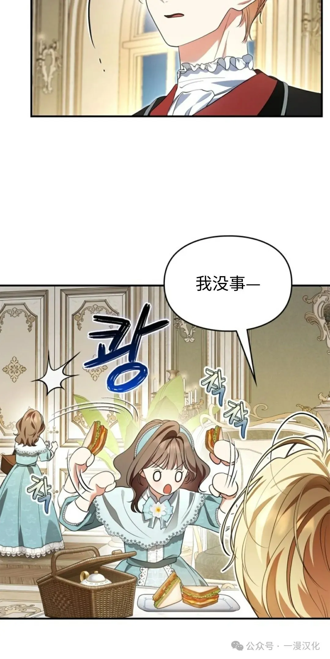 成为了拯救反派的松鼠  第17话9
