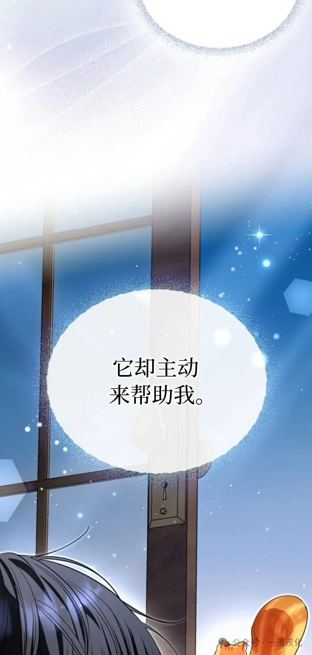 成为了拯救反派的松鼠  第6话30
