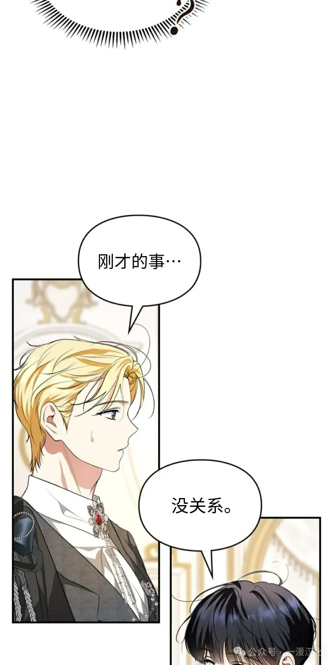 成为了拯救反派的松鼠  第25话11
