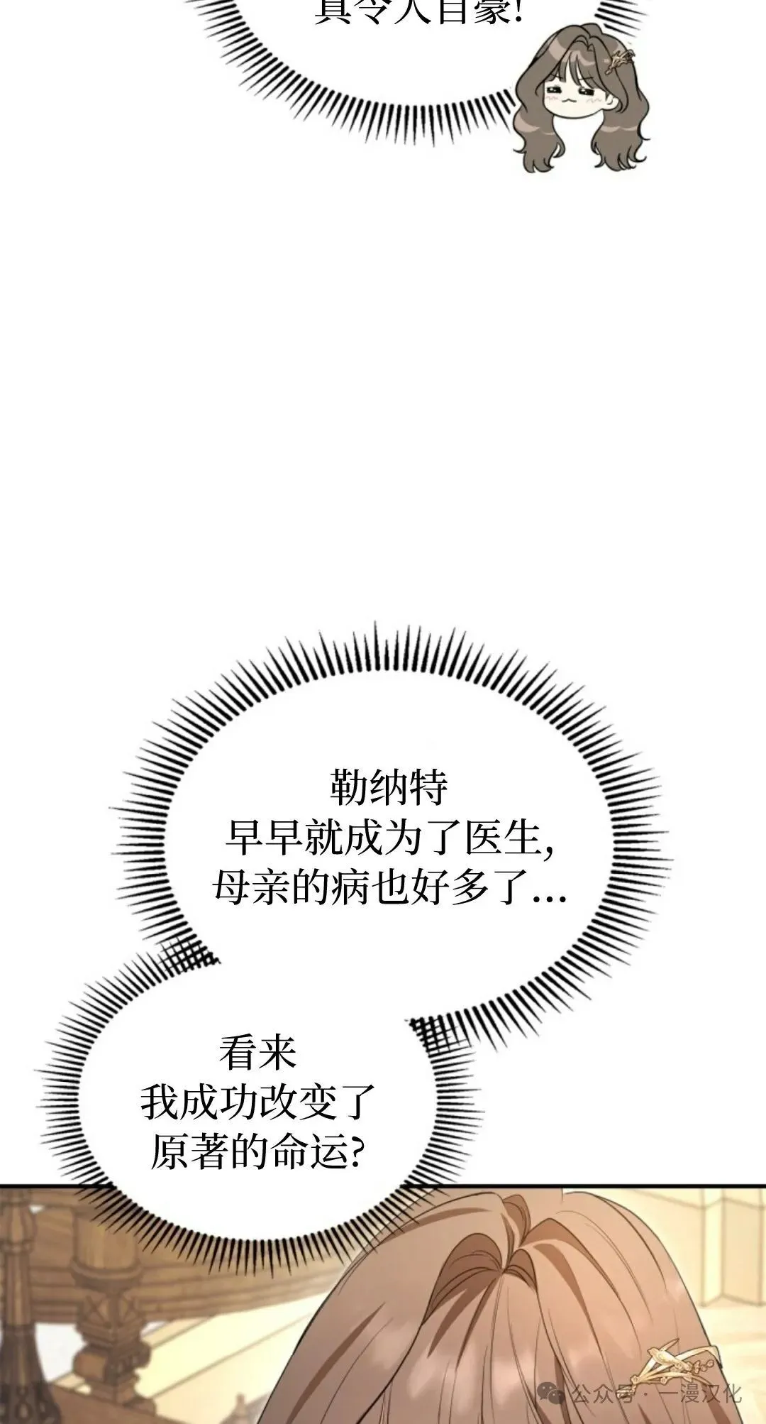 成为了拯救反派的松鼠  第19话15
