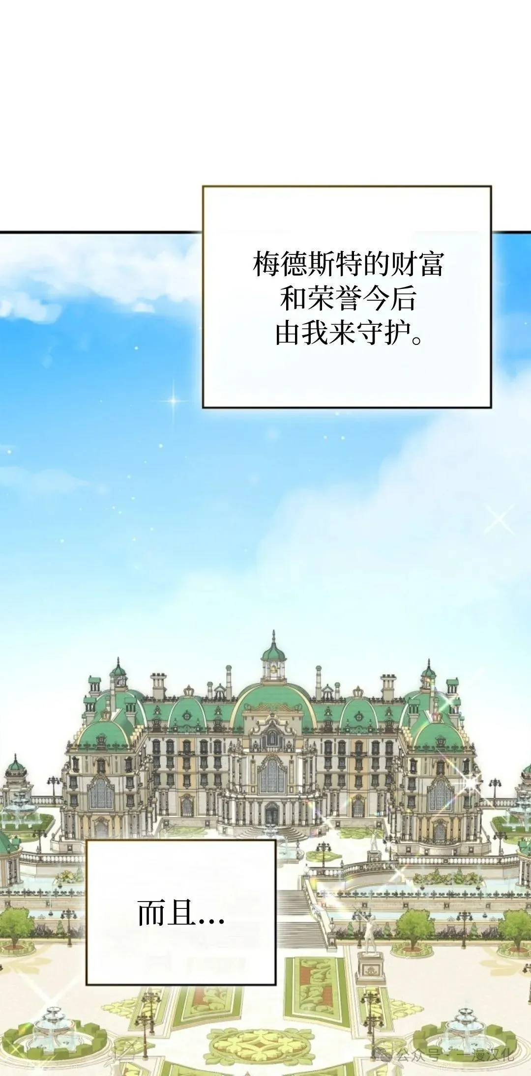 成为了拯救反派的松鼠  第13话69