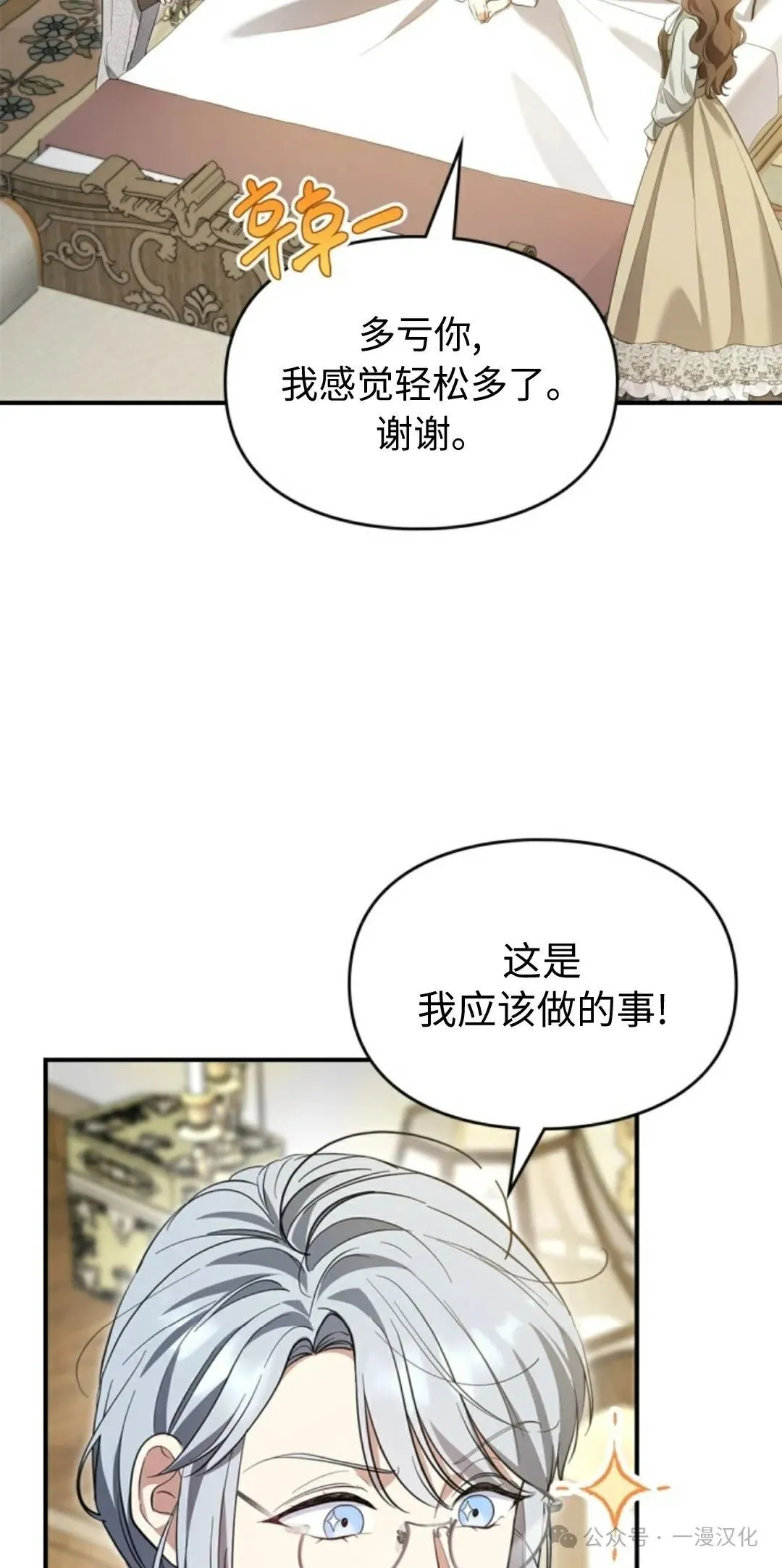 成为了拯救反派的松鼠  第19话4