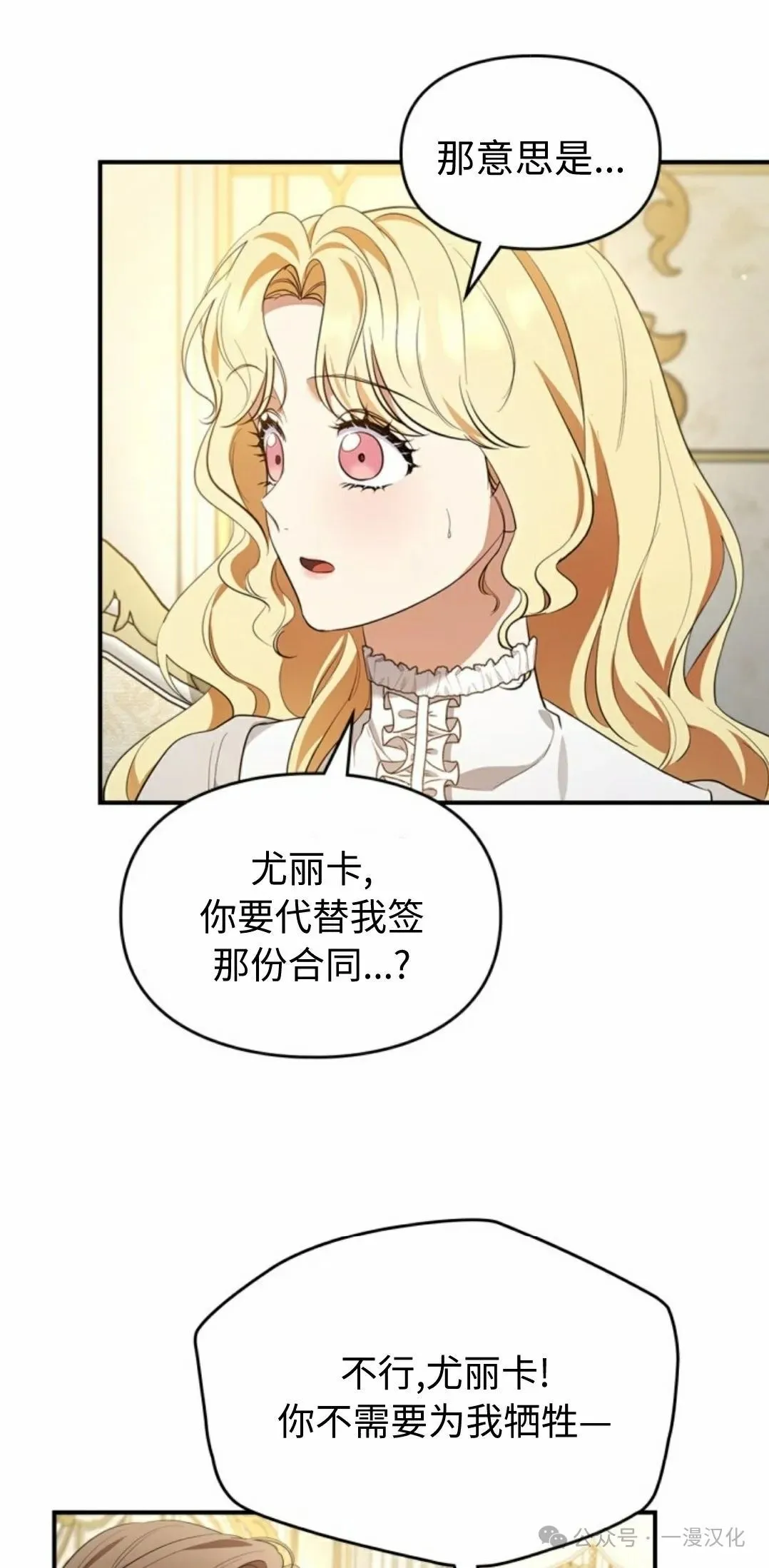 成为了拯救反派的松鼠  第20话29