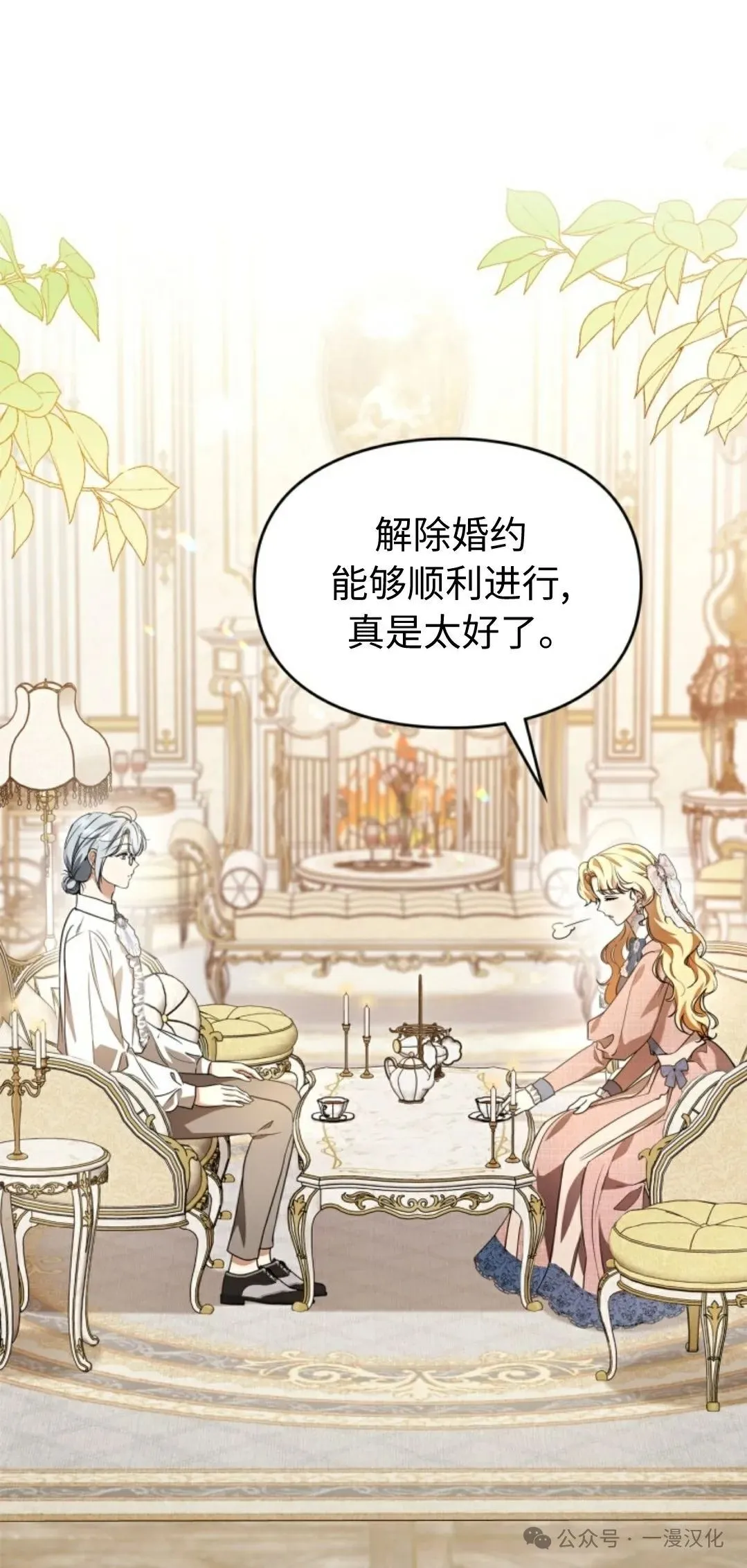 成为了拯救反派的松鼠  第23话0