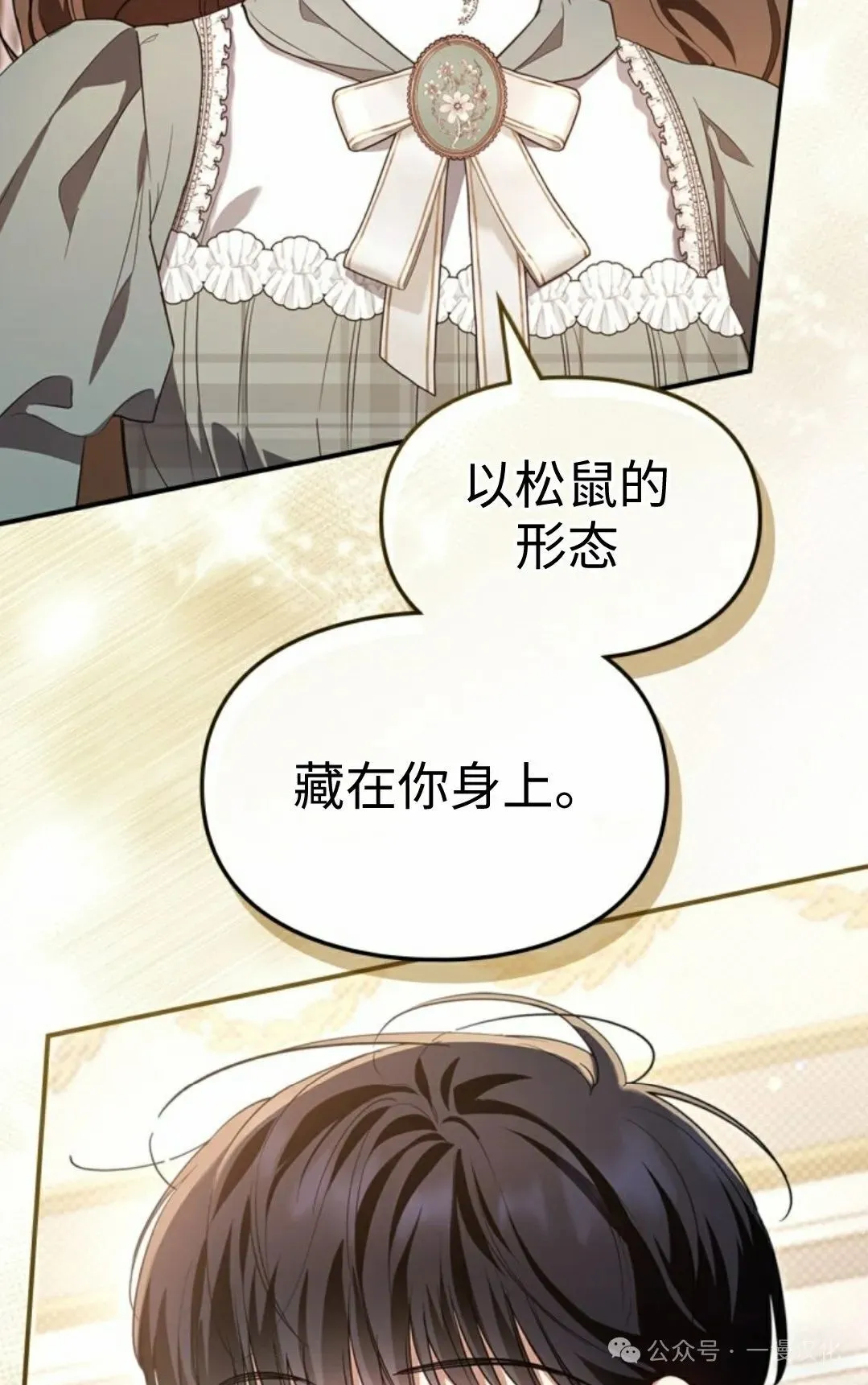 成为了拯救反派的松鼠  第23话80