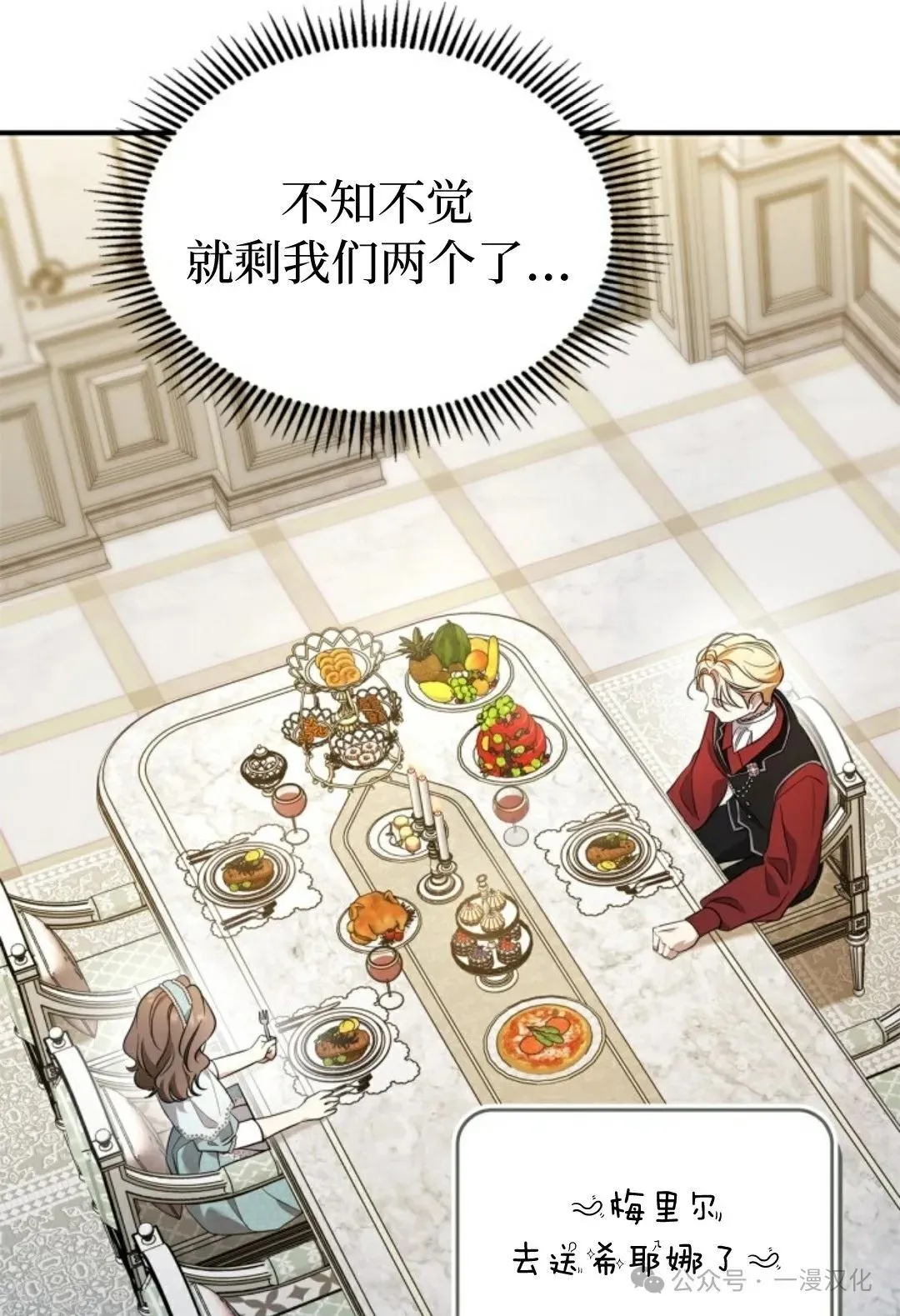 成为了拯救反派的松鼠  第16话52