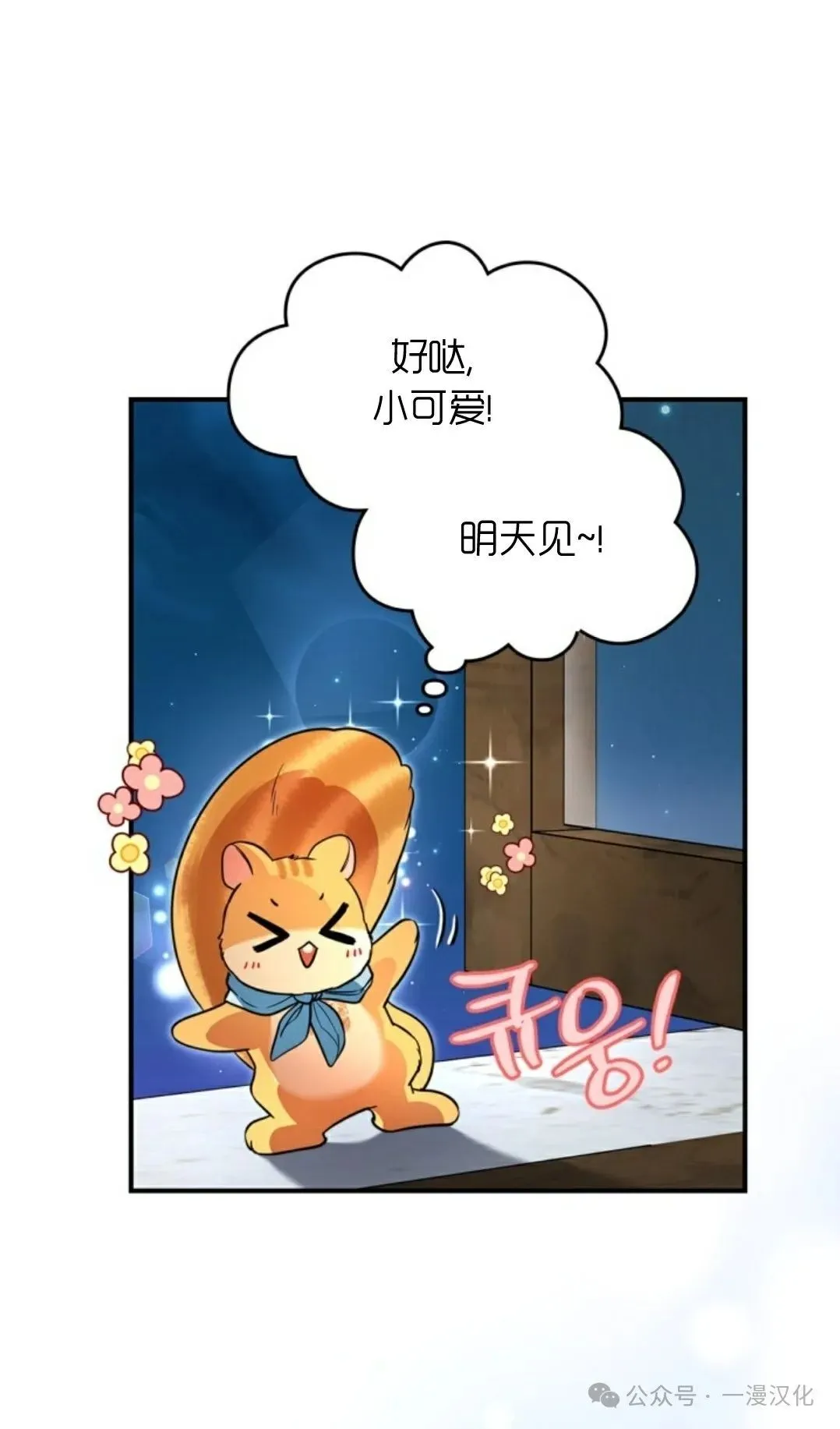 成为了拯救反派的松鼠  第2话79