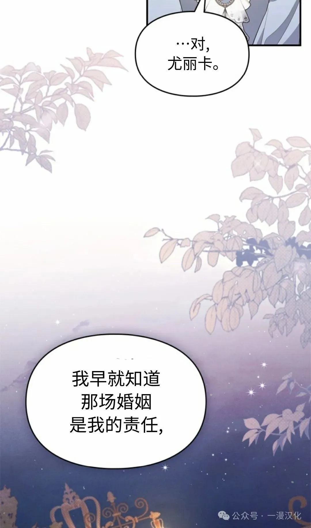 成为了拯救反派的松鼠  第19话42
