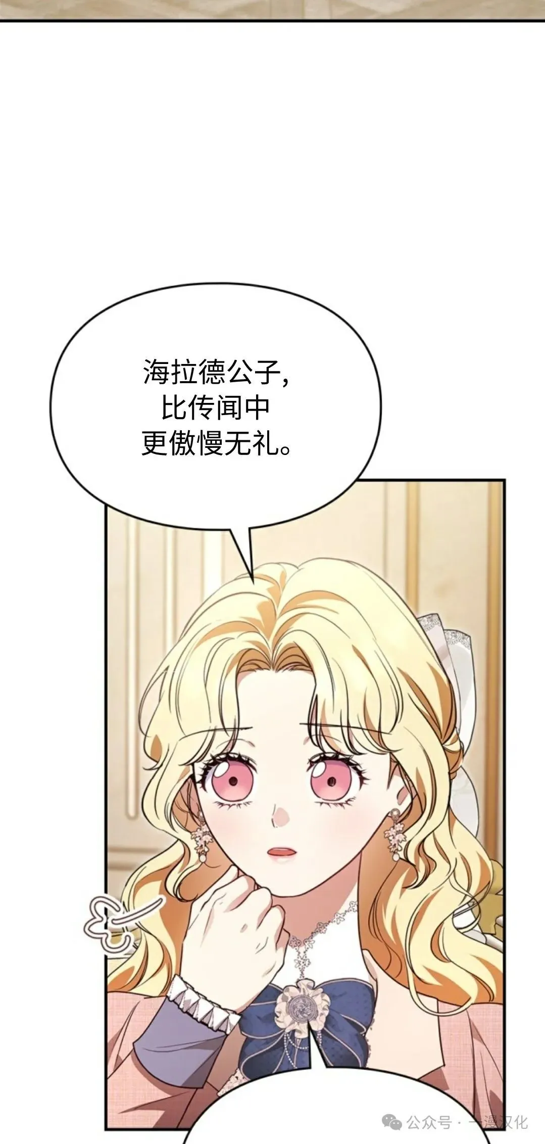 成为了拯救反派的松鼠  第23话1