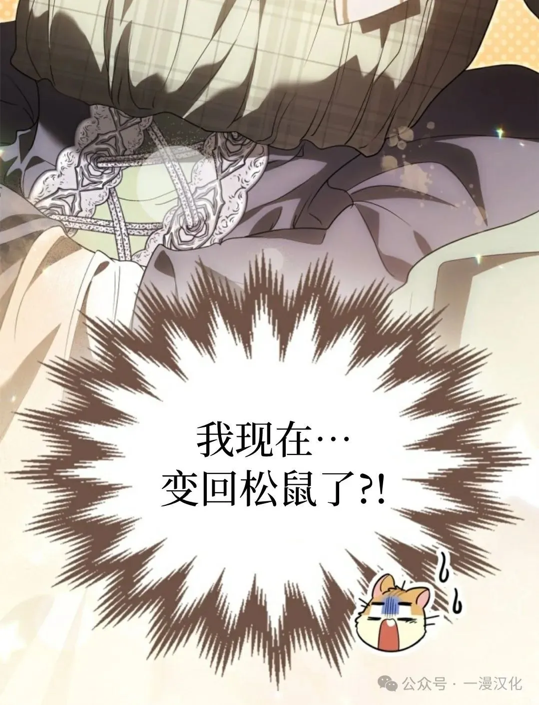 成为了拯救反派的松鼠  第23话12