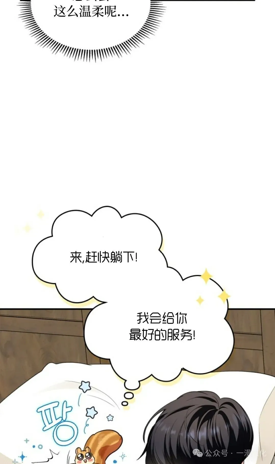 成为了拯救反派的松鼠  第3话35