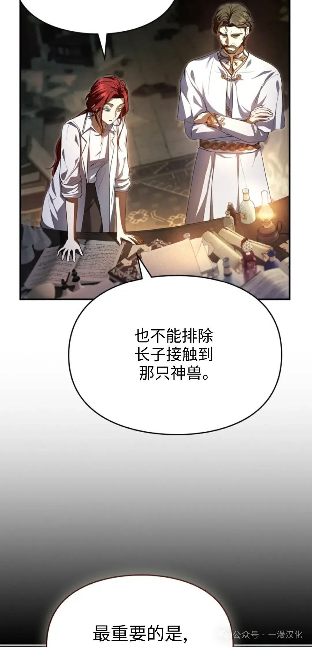 成为了拯救反派的松鼠  第8话14