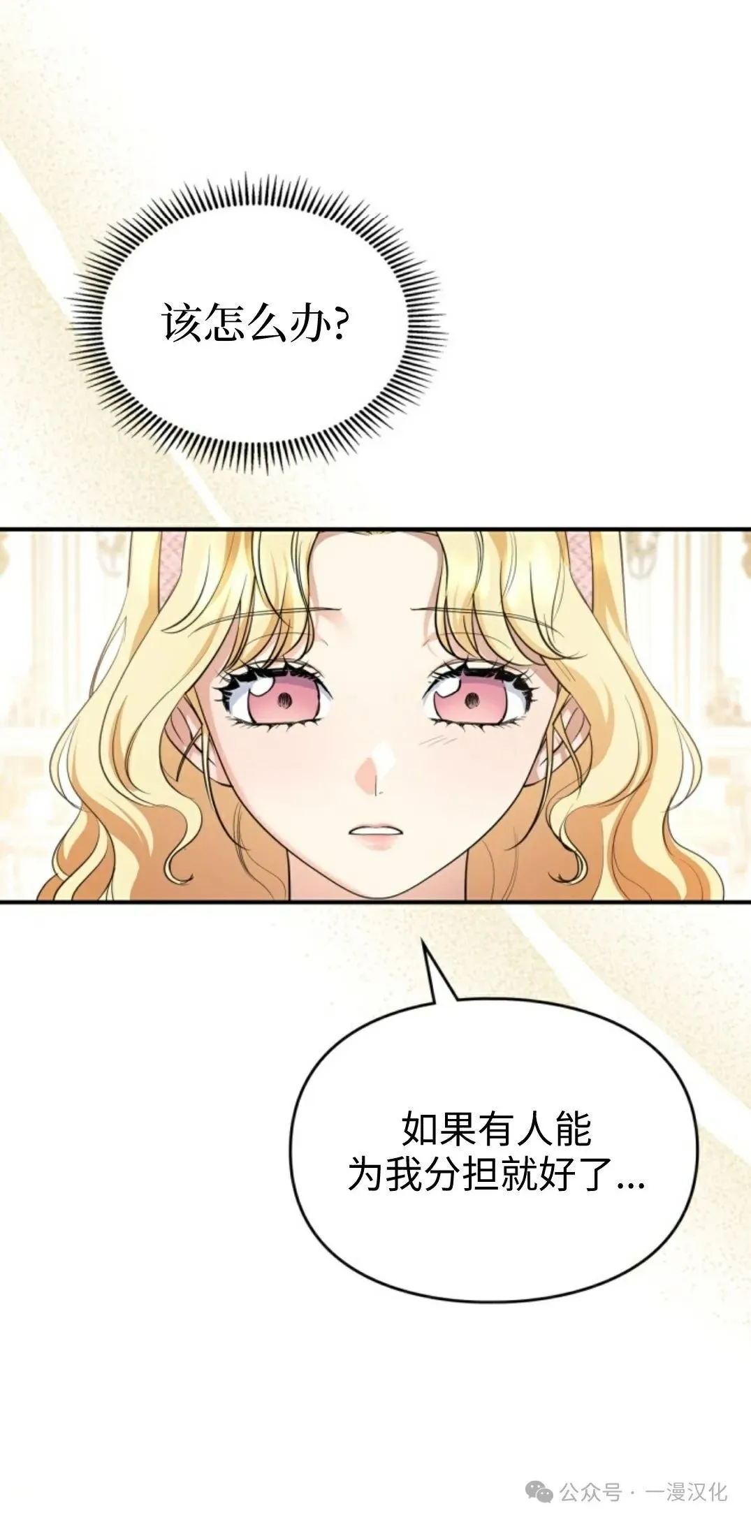 成为了拯救反派的松鼠  第10话68