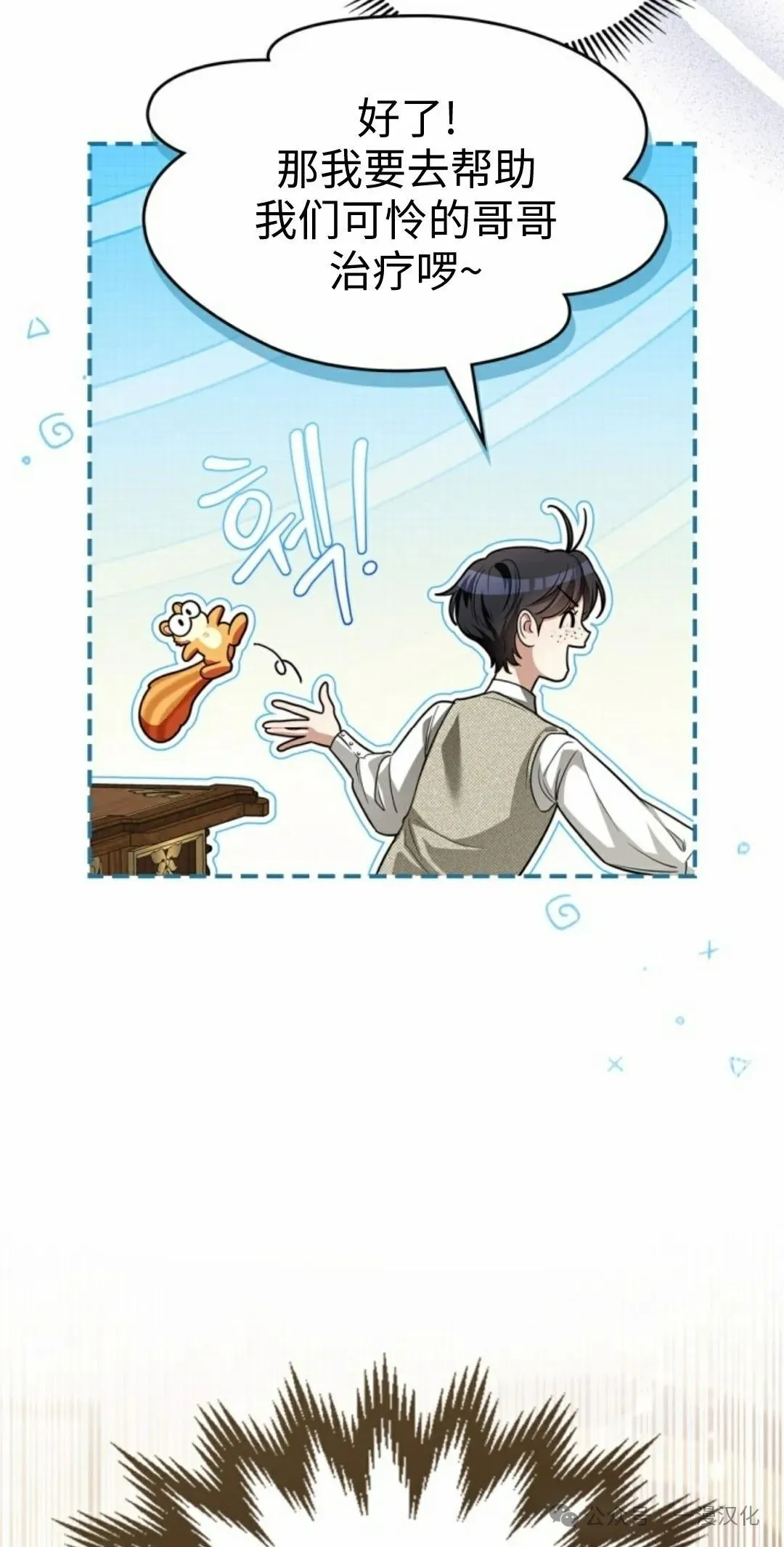 成为了拯救反派的松鼠  第5话8