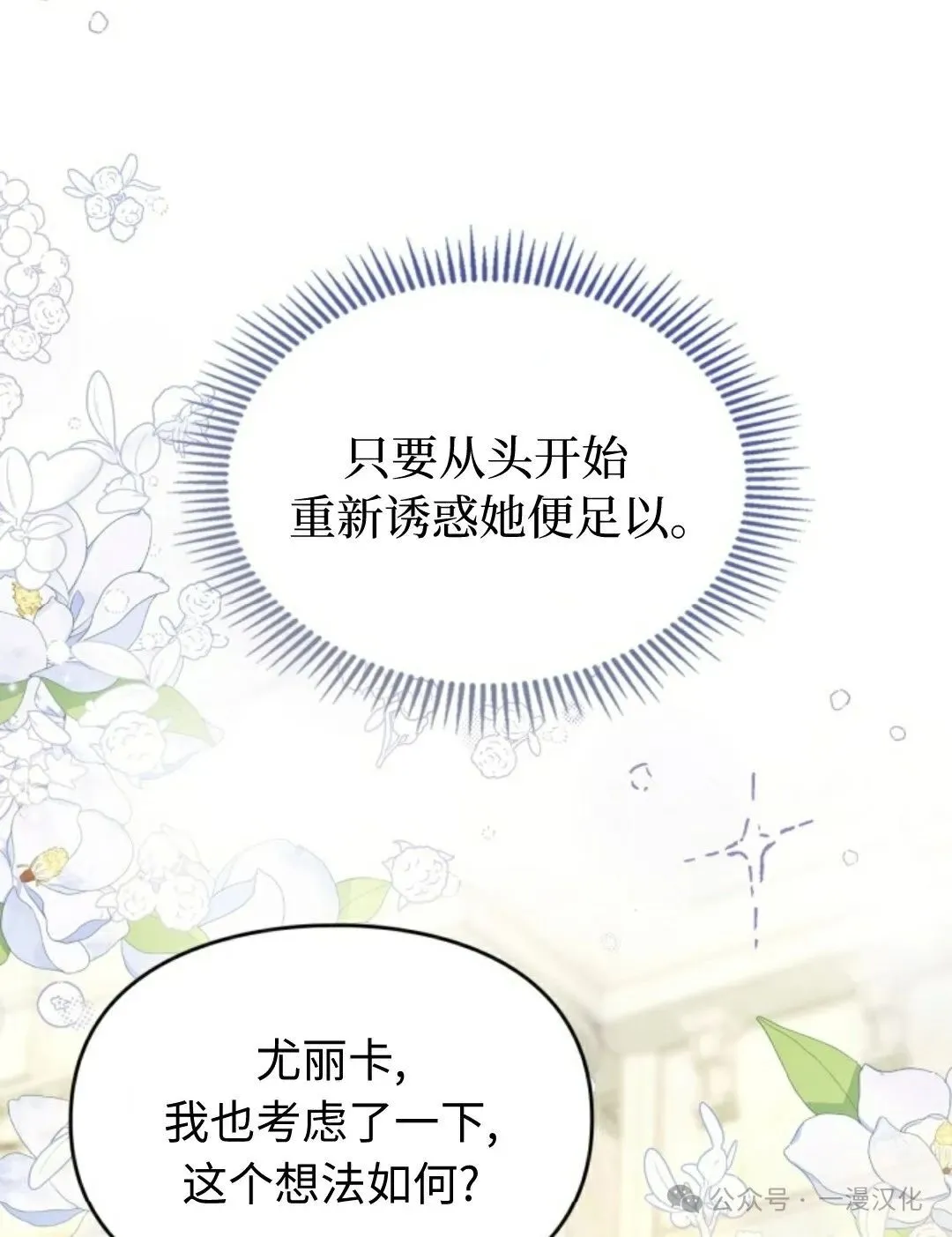 成为了拯救反派的松鼠  第26话17