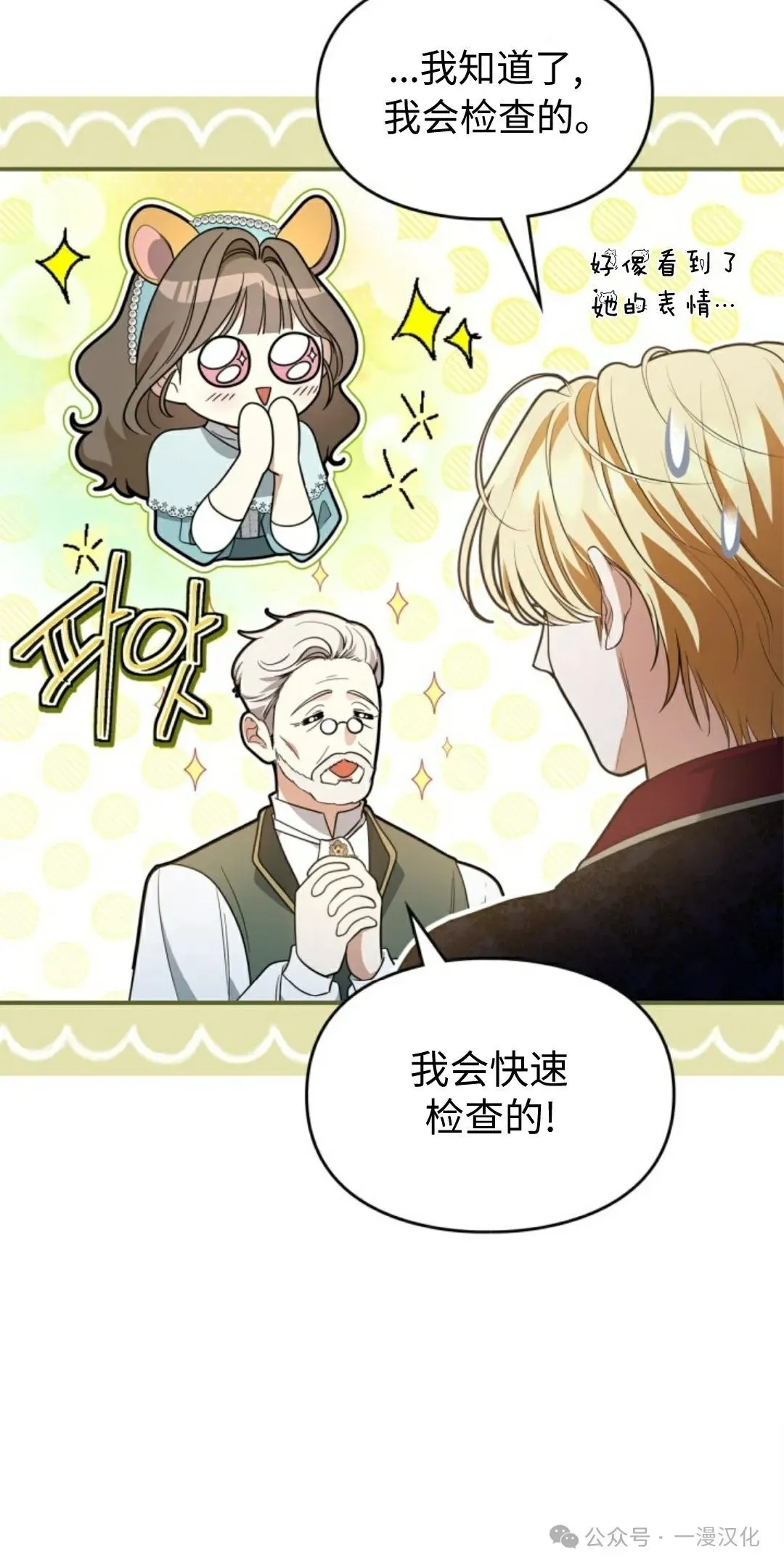 成为了拯救反派的松鼠  第17话49