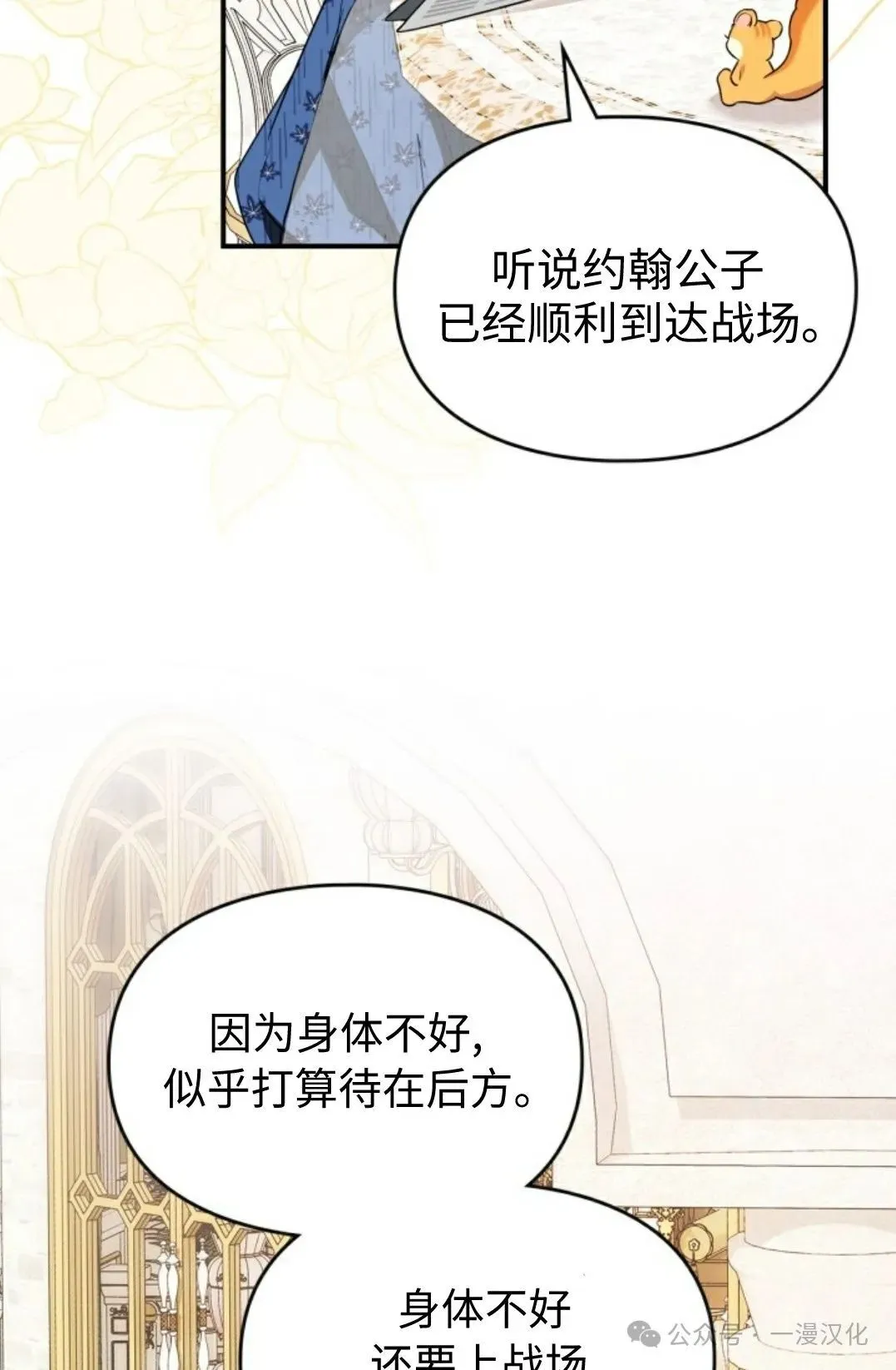 成为了拯救反派的松鼠  第12话67