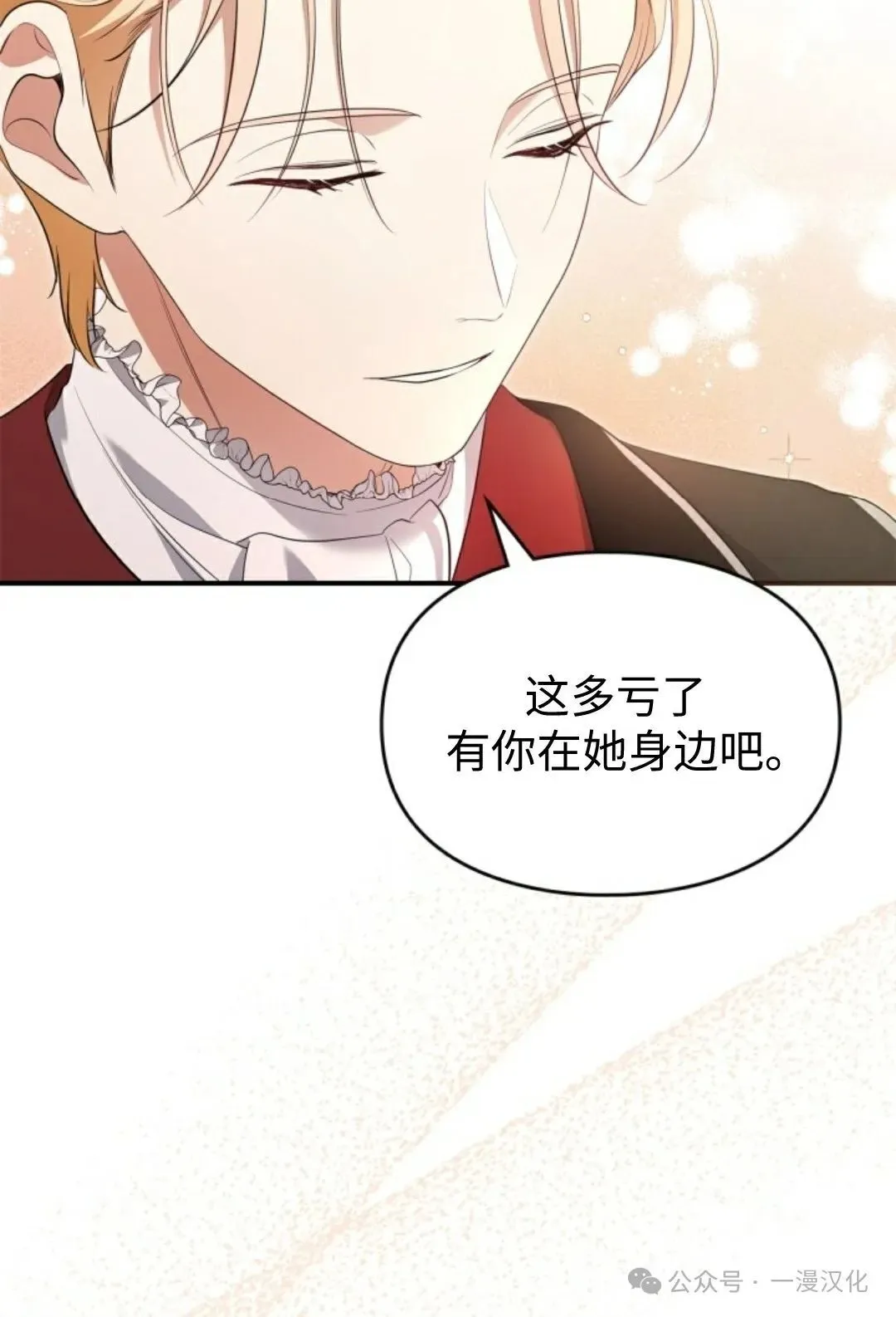 成为了拯救反派的松鼠  第16话81