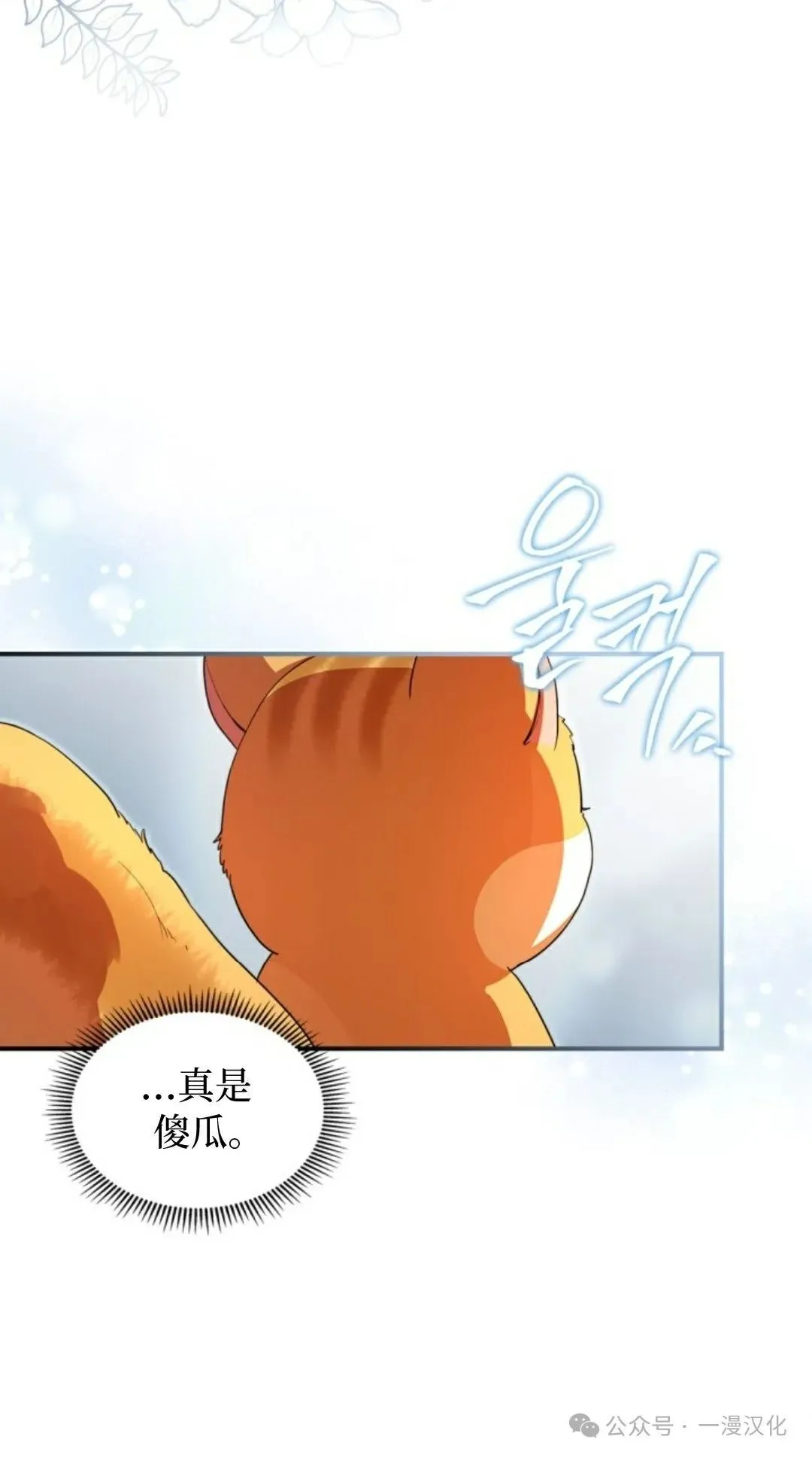 成为了拯救反派的松鼠  第8话68