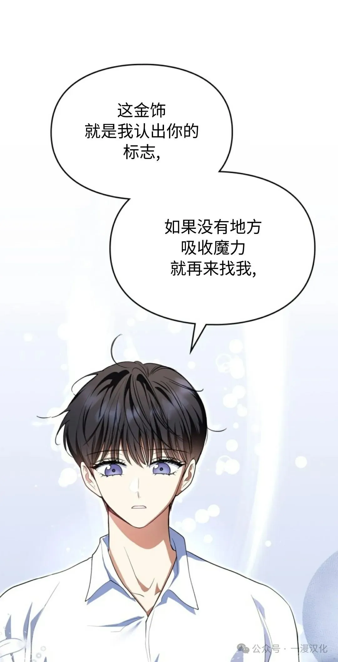 成为了拯救反派的松鼠  第10话8
