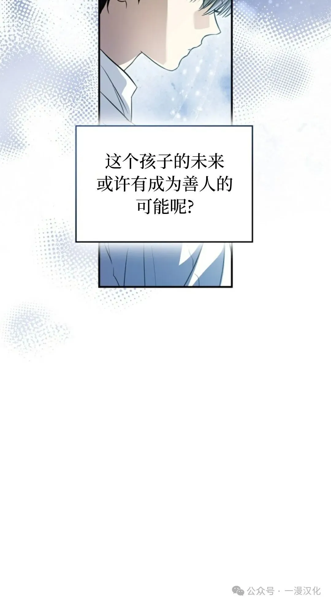成为了拯救反派的松鼠  第2话68