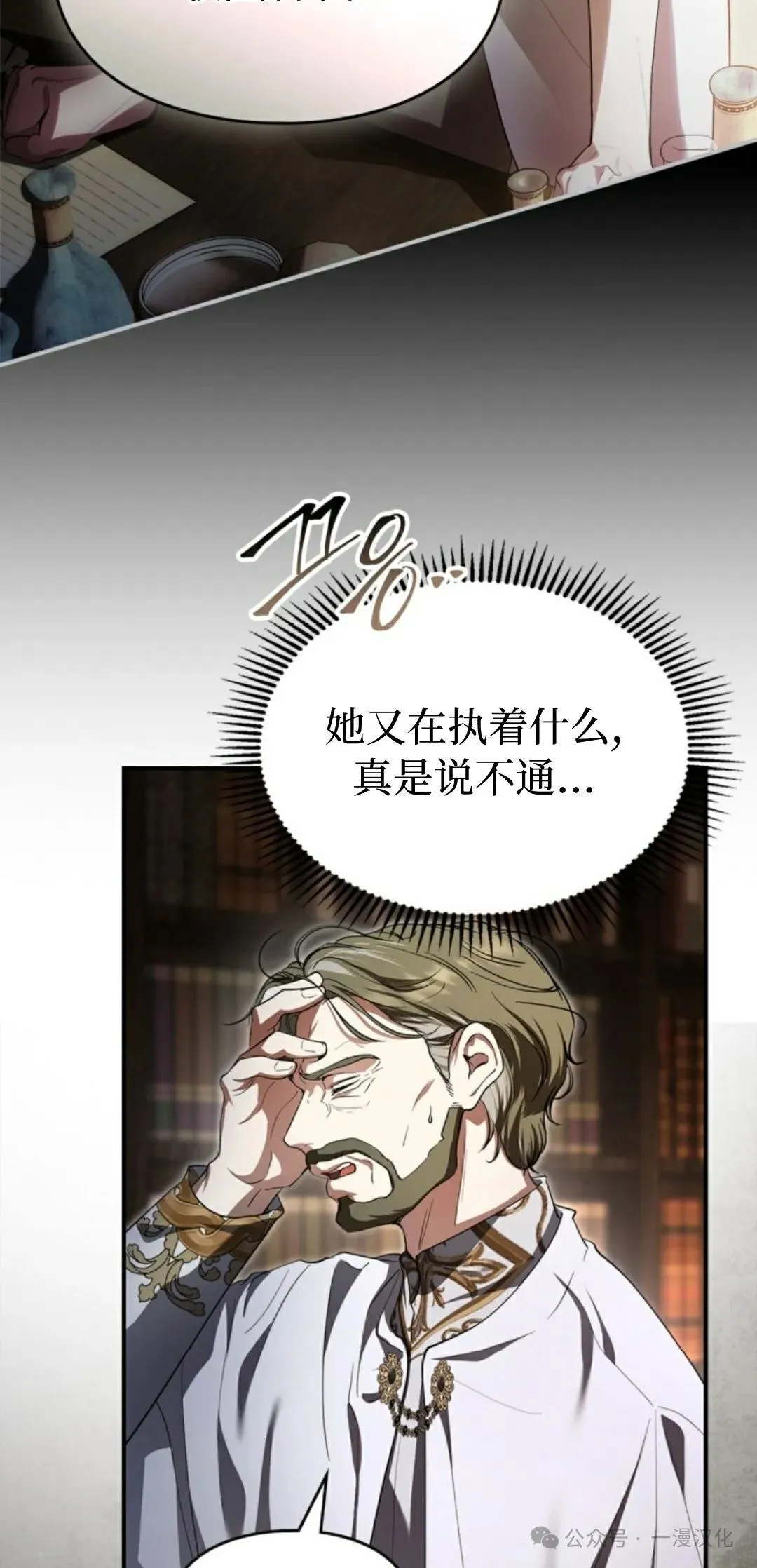 成为了拯救反派的松鼠  第8话16