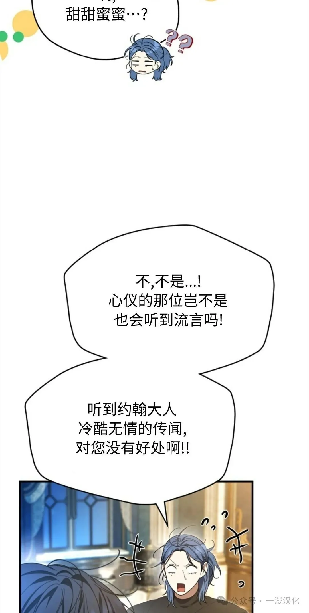 成为了拯救反派的松鼠  第20话61