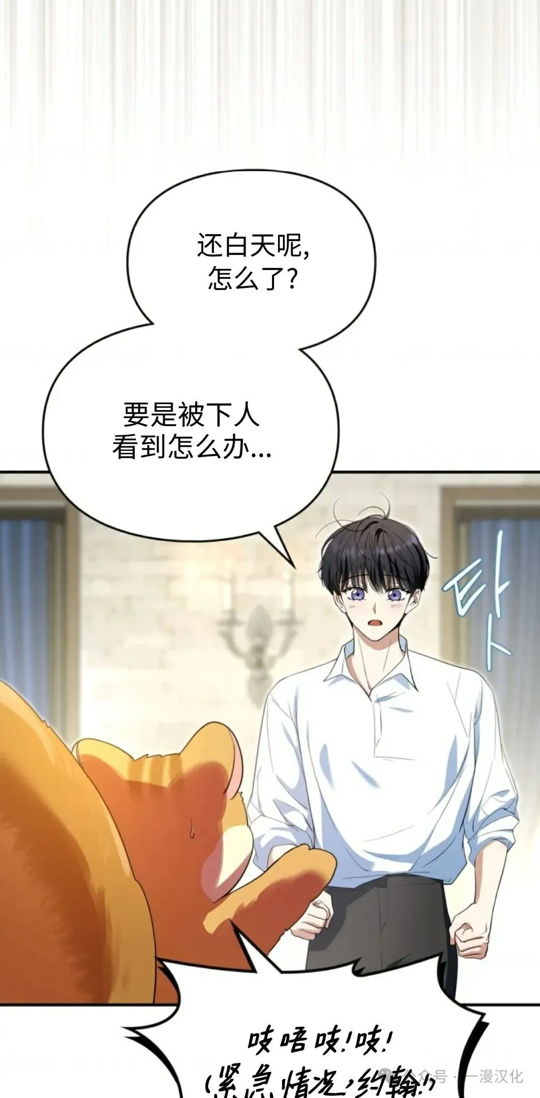 成为了拯救反派的松鼠  第9话37