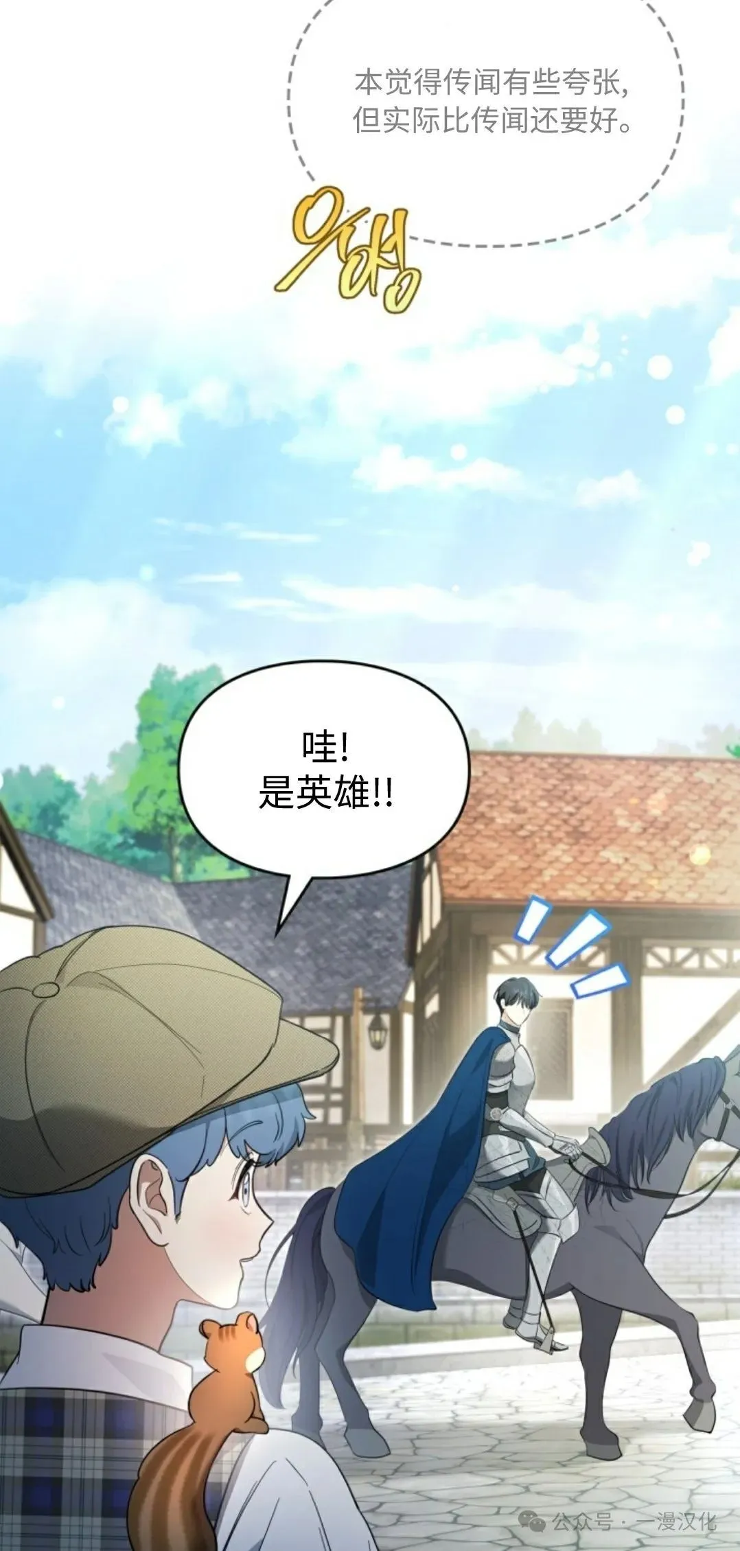 成为了拯救反派的松鼠  第20话4