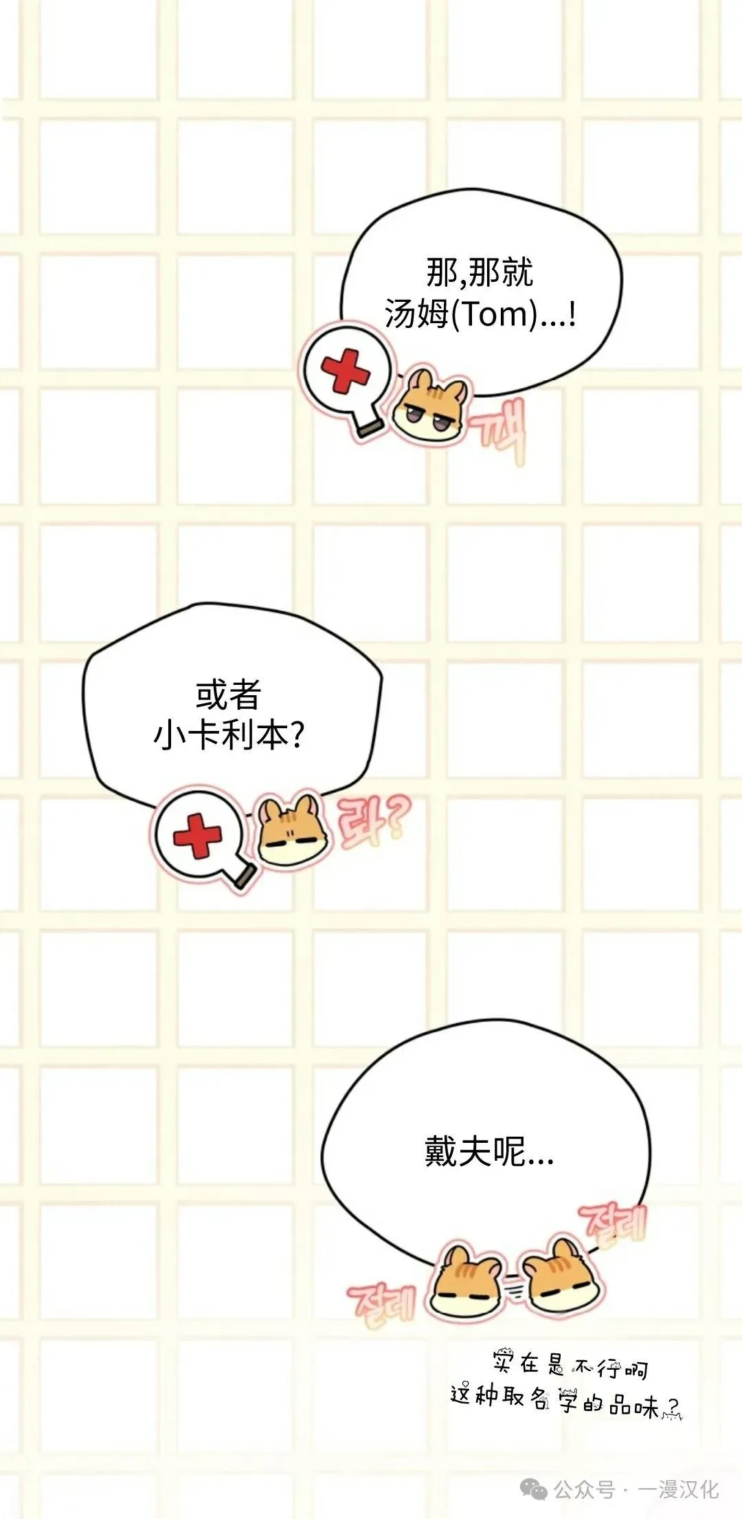 成为了拯救反派的松鼠  第3话46