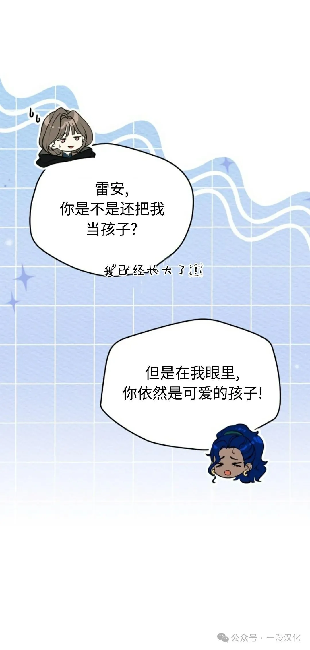 成为了拯救反派的松鼠  第26话82