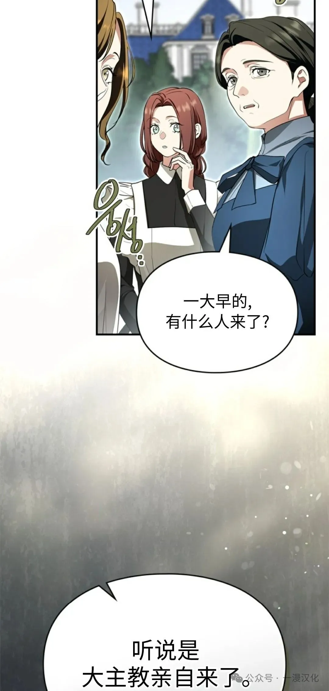 成为了拯救反派的松鼠  第8话77