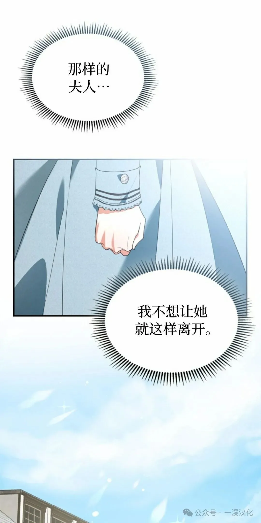 成为了拯救反派的松鼠  第14话32